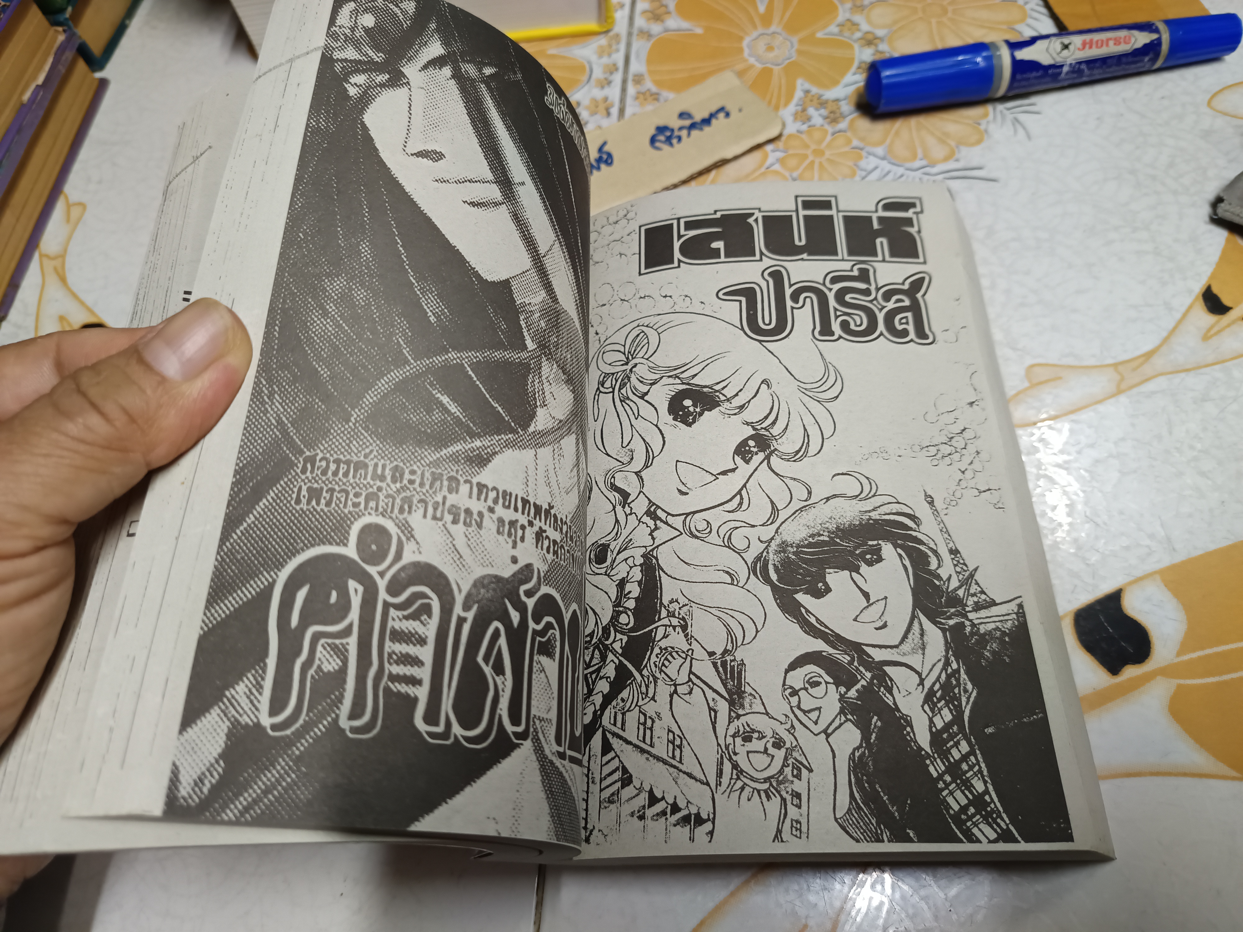 คืนสีเลือด (รวมเรื่องสั้น) / Hara Chieko