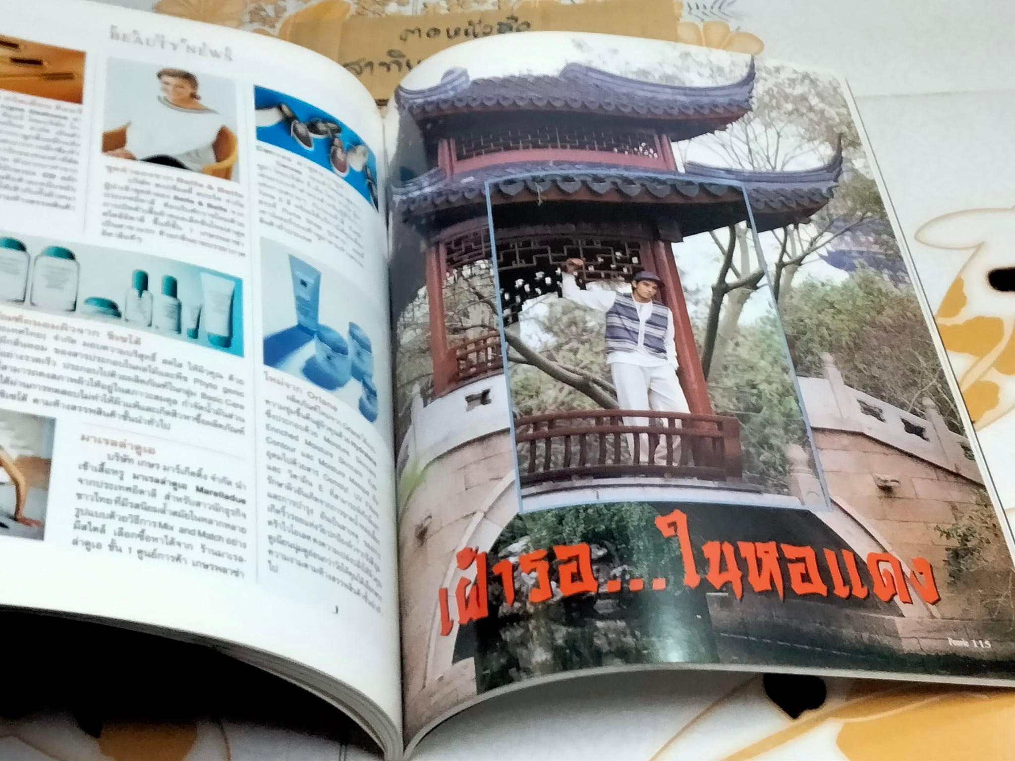 นิตยสาร People. ปก เก๋ บุญพิทักษ์ - Vol.7 no.69 February 1995 **สินค้าหมด**