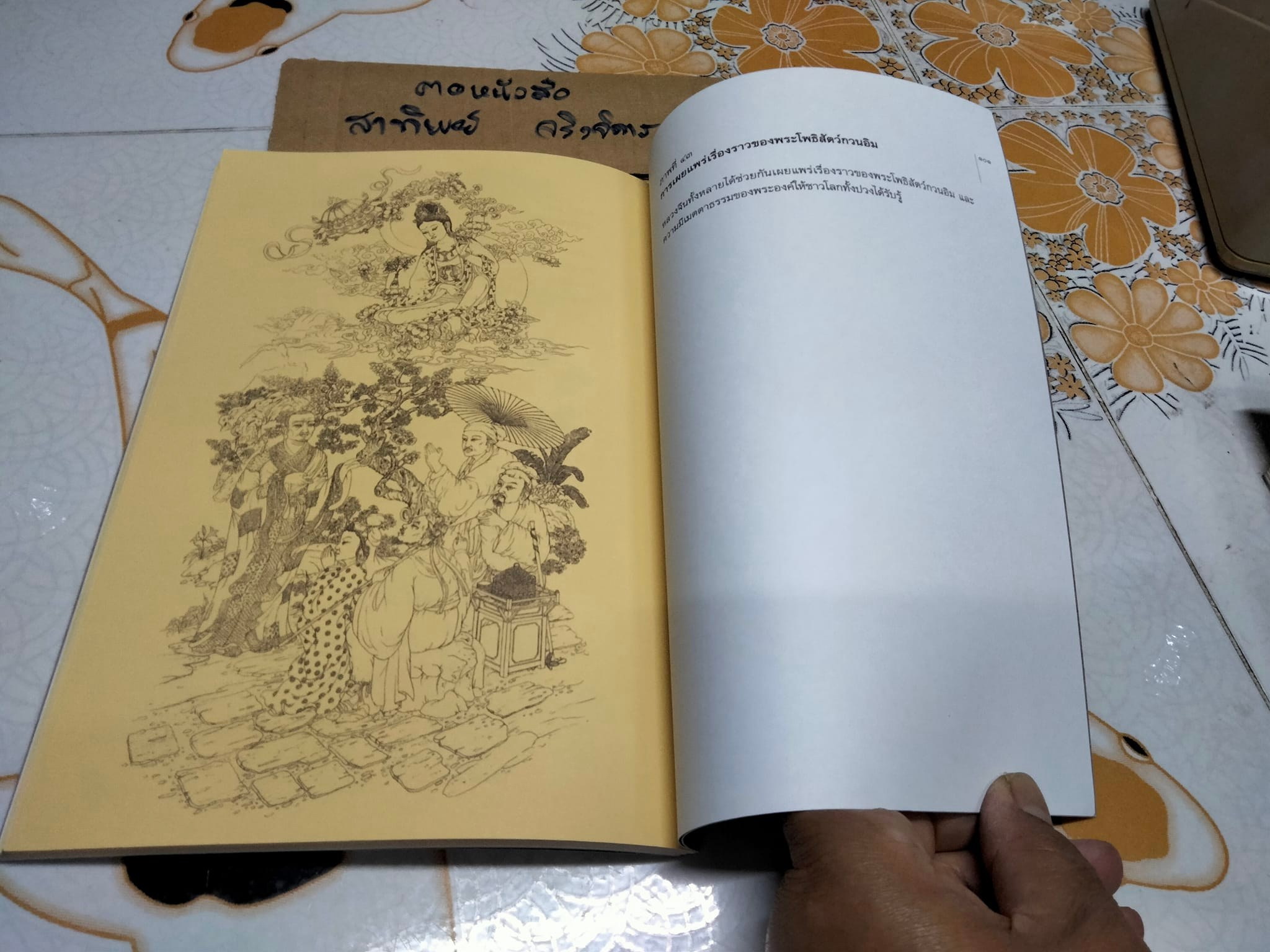 หนังสือ พระโพธิสัตว์กวนอิม ตำนานของพระโพธิสัตว์ผู้เปี่ยมด้วยความเมตตากรุณา โดย วิยะดา ทองมิตร , พรชัย เหมะรัต วาดภาพ (เป็นหนังสืออนุสรณ์งานศพฯ )