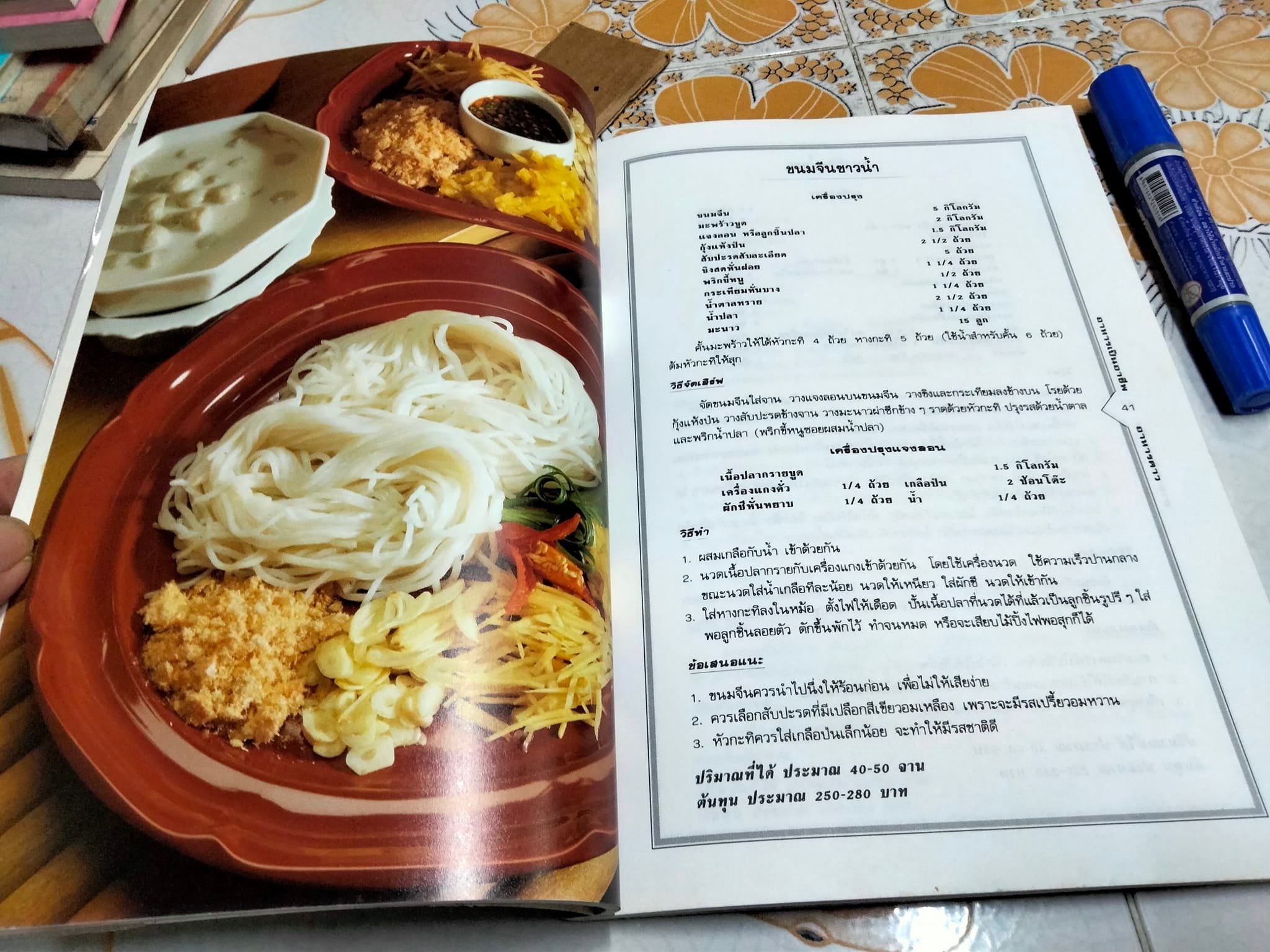 อาหารเป็นอาชีพ - อาหารคาว (สนพ.แสงแดด) **สินค้าหมด**