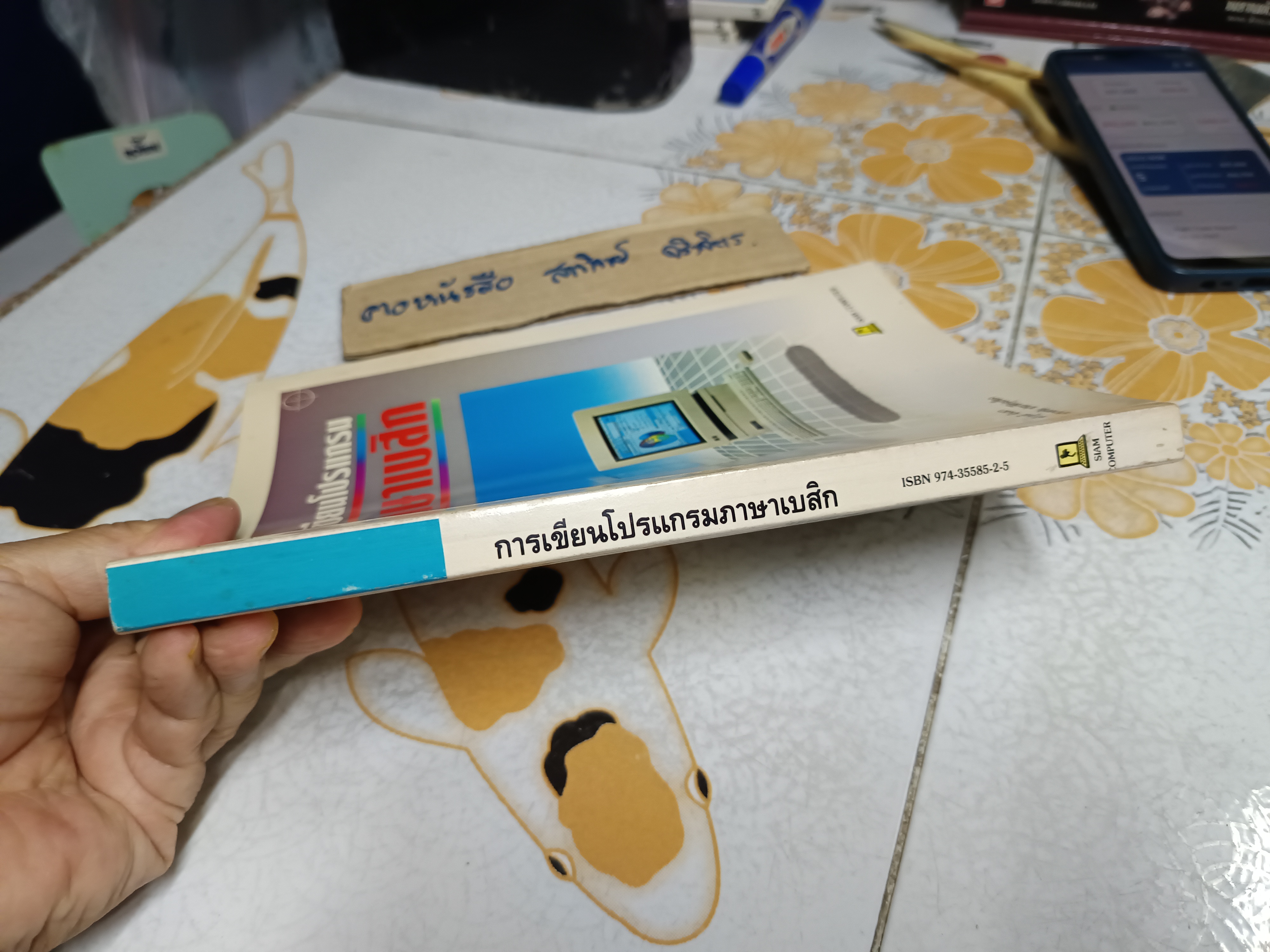 หนังสือ การเขียนโปรแกรมภาษาเบสิก โดยชัยวุฒิ จันมา, ปราศรัย ประวัติรุ่งเรือง โรงเรียนสยามคอมพิวเตอร์ , พ.ศ 2534