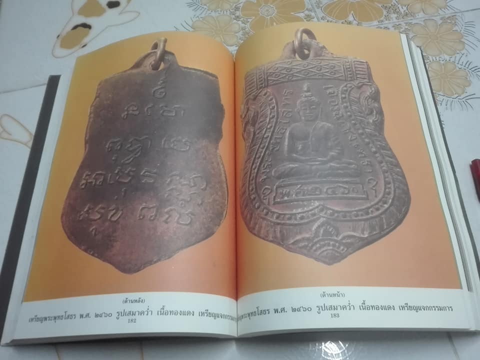 หนังสืออนุสรณ์พระราชทานเพลิงศพ คุณพ่อเรือง วัชรพงศ์ เมื่อปี ๒๕๓๔ **สินค้าหมด**