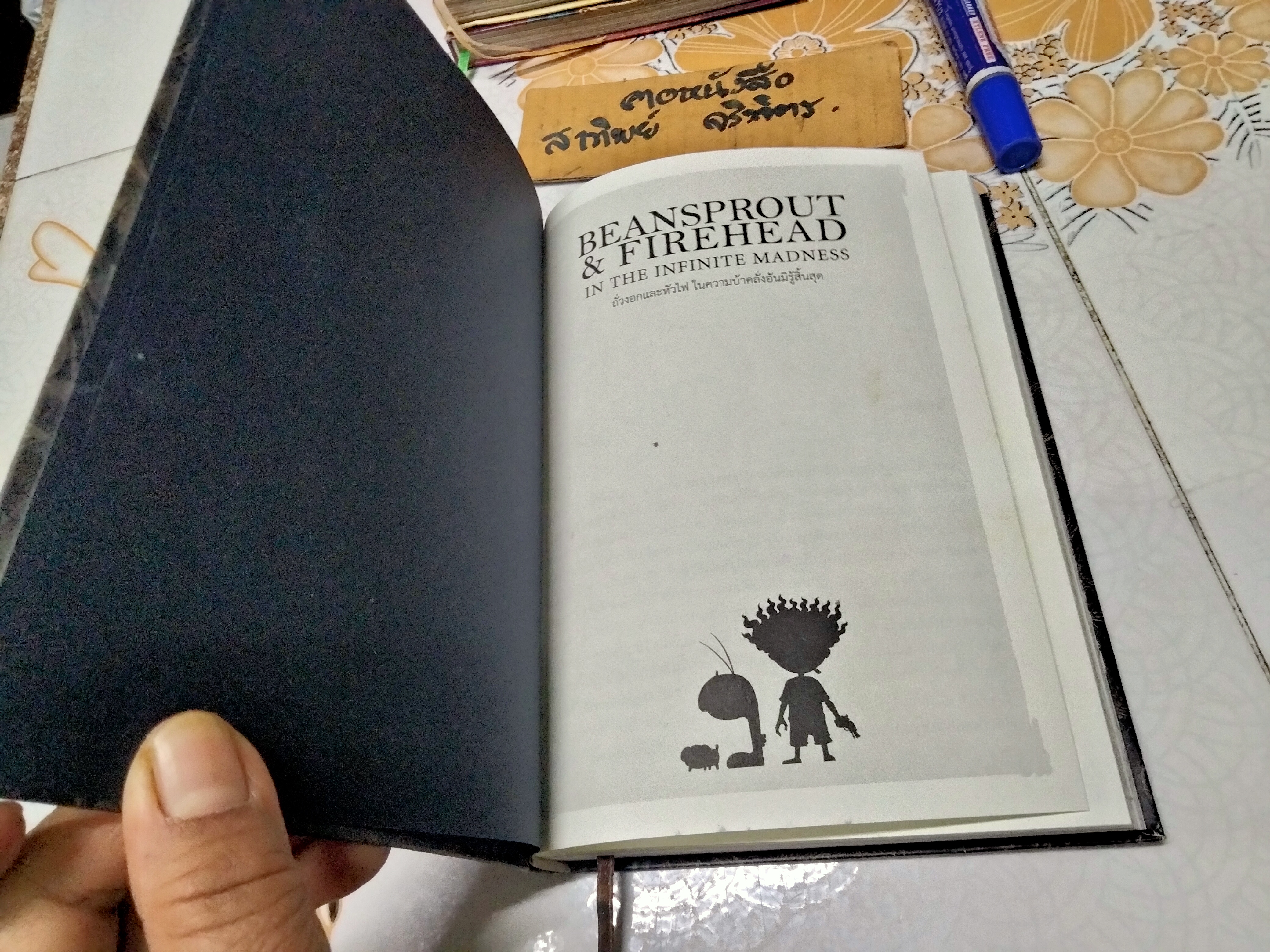 Beansprout & Firehead เล่ม I - In the Infinite Madness ในความบ้าคลั่งอันมิรู้สิ้นสุด