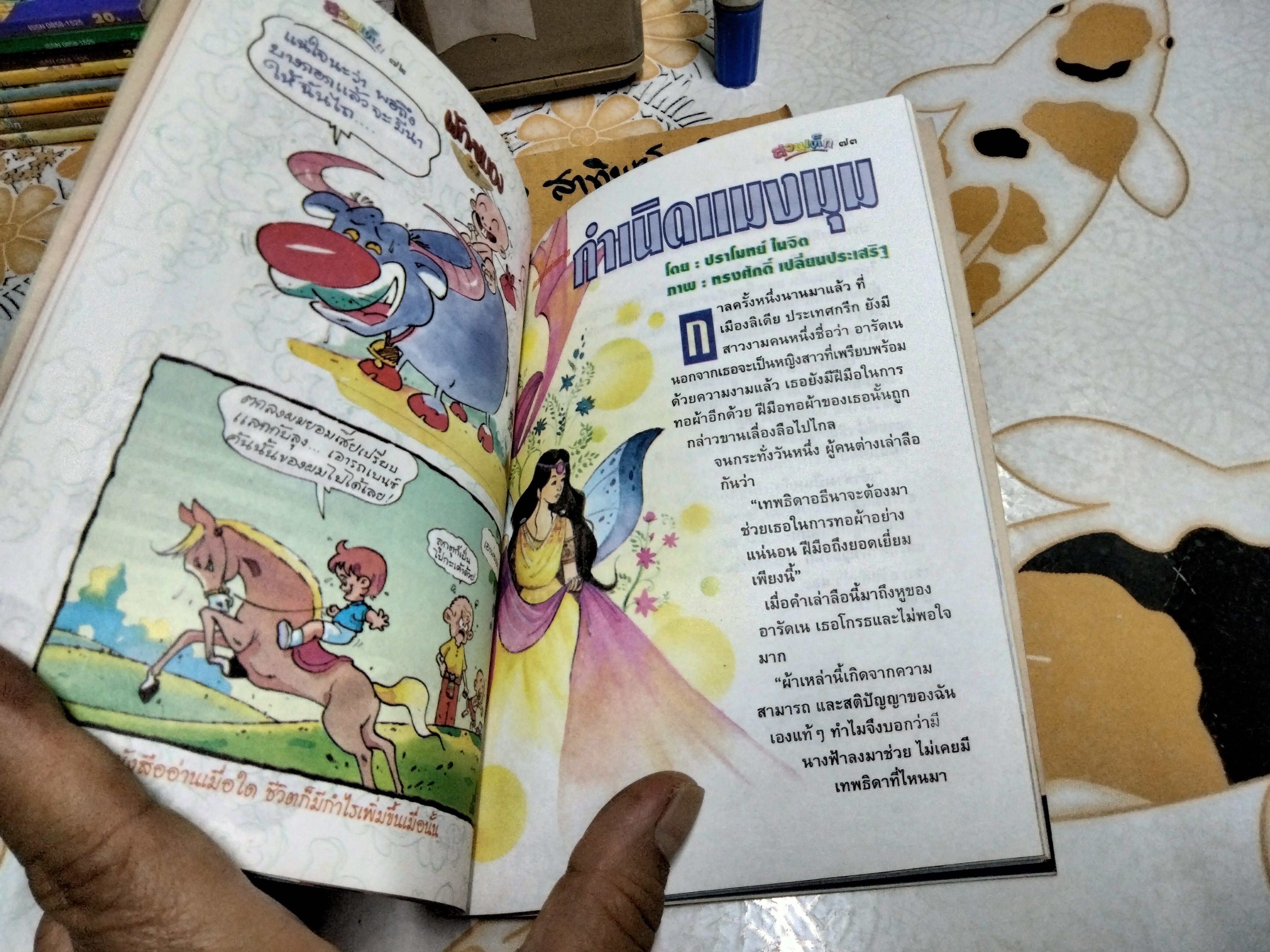 "สวนเด็ก" ปีที่ 6 ฉบับที่ 111 ปักษ์แรก เดือนสิงหาคม 2537 ปก ตูมตาม พบ มนุษย์หินฟลินท์สโตน