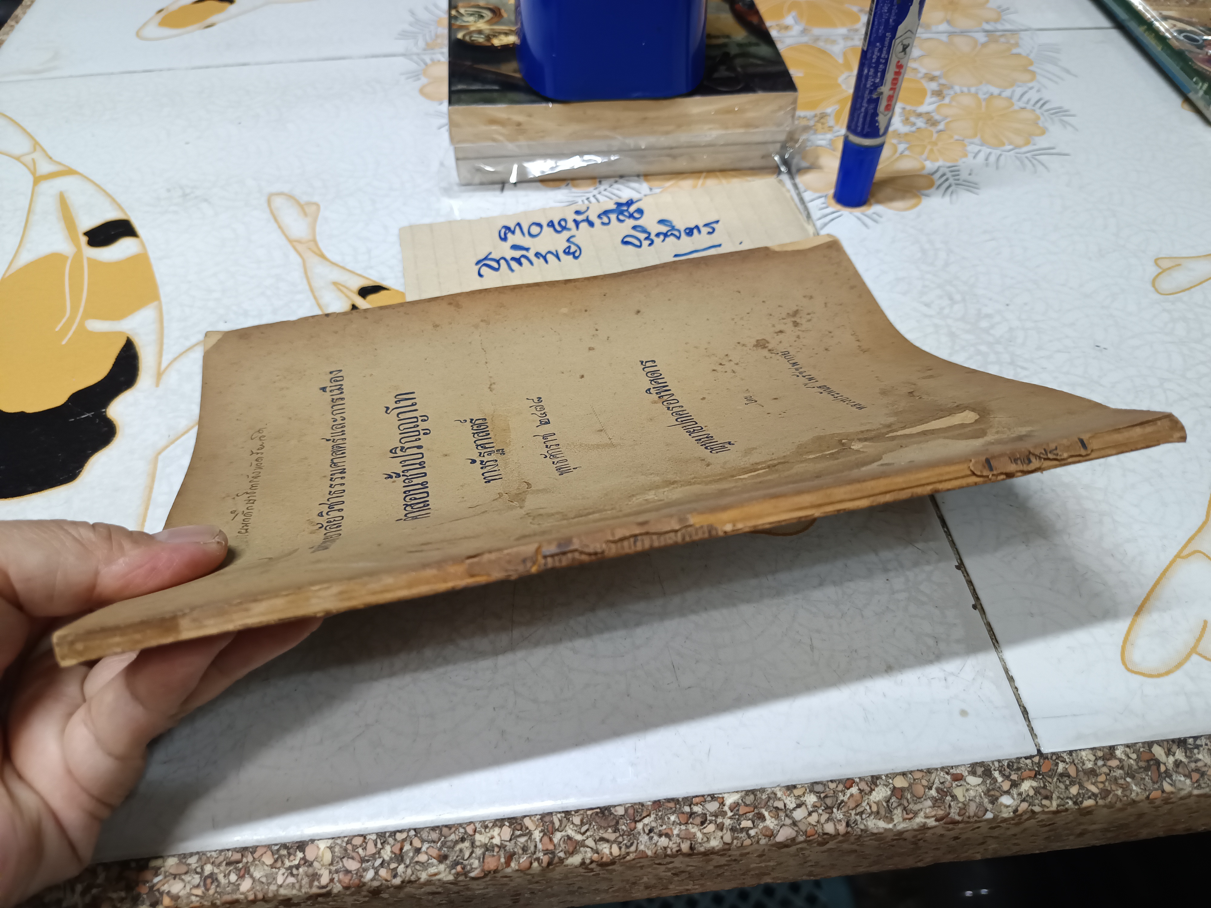 คำสอนชั้นปริญญาโท ทางรัฐศาสตร์พุทธศักราช 2478 กฎหมายปกครองพิสดาร โดย หลวงประพันธ์ ไพรัชชพากย์