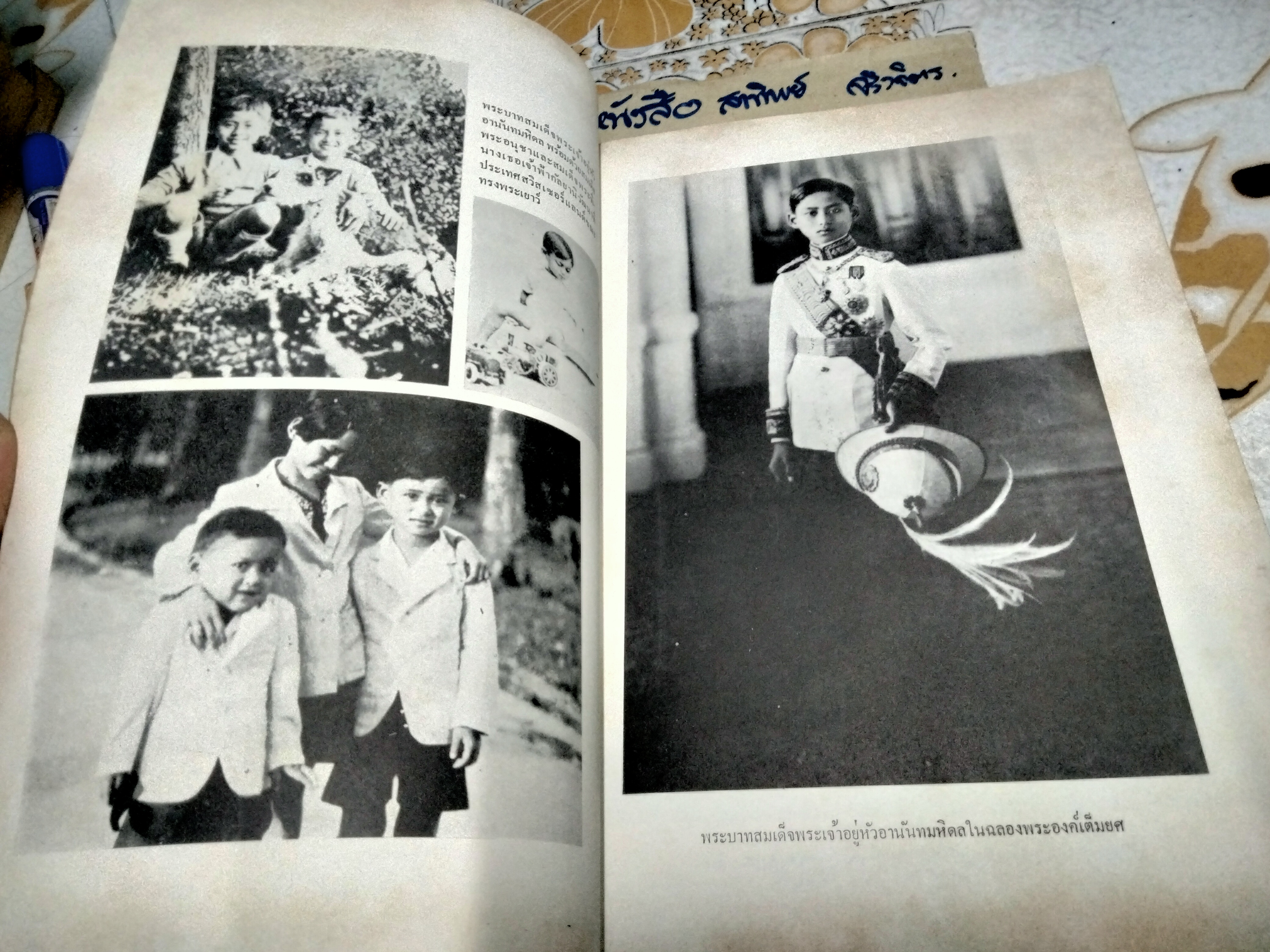 กรณีสวรรคต 9 มิถุนายน 2489 โดย สรรใจ แสงวิเชียร / วิมลพรรณ ปิตธวัชชัย พิมพ์ครั้งที่ 2/2517