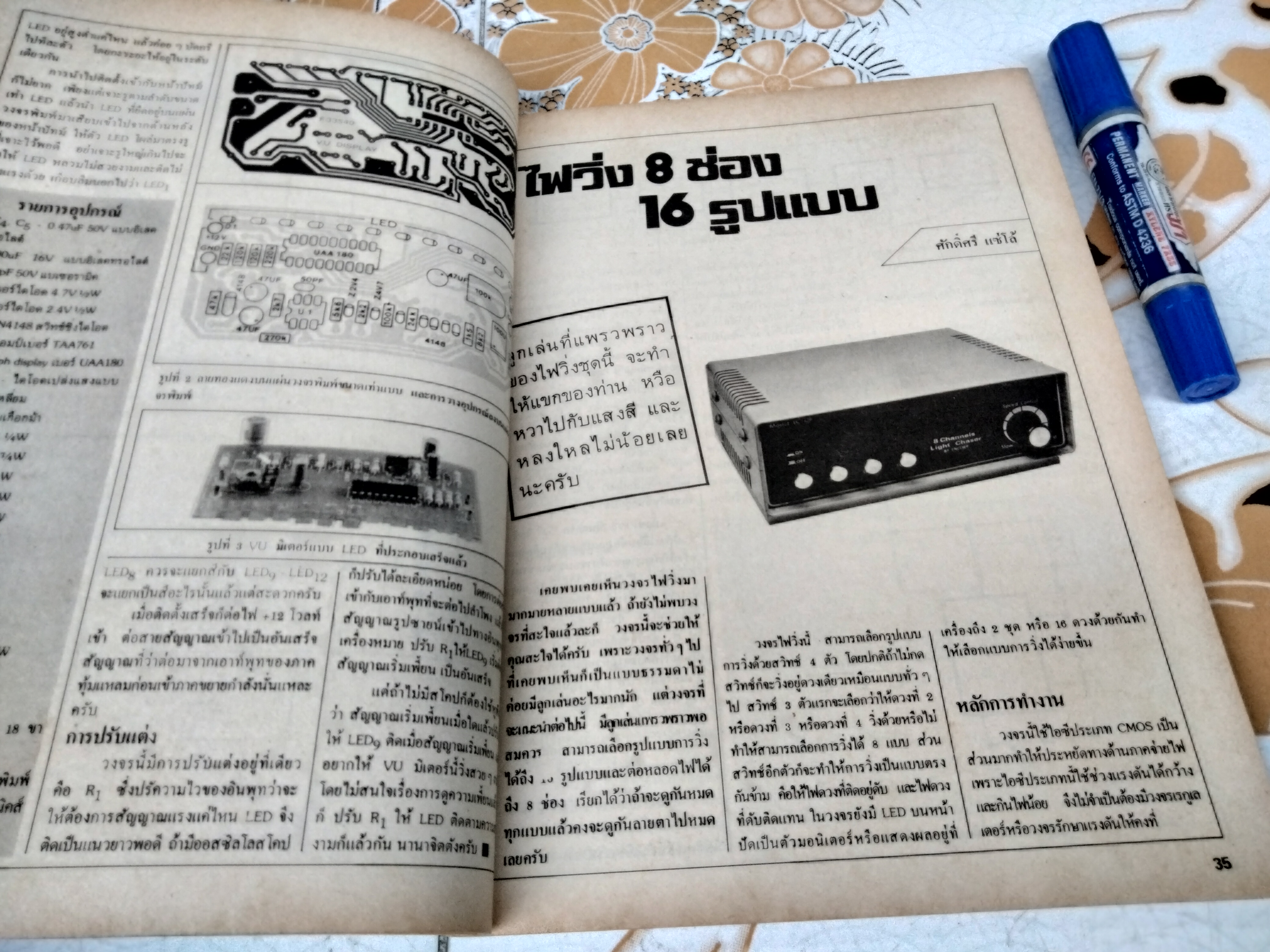 รวมโครงงานอิเลคทรอนิคส์ เล่ม 4 **สินค้าหมด**