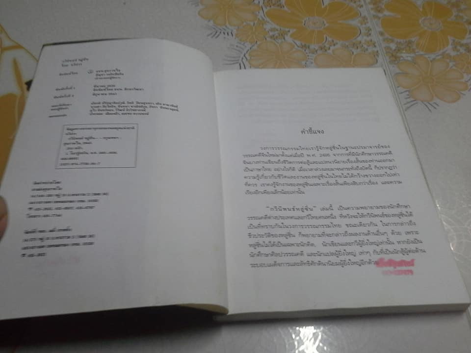 กวีนิพนธ์ หลู่ซิ่น โดย ทวีปวร (หนังสือโดนน้ำ) **สินค้าหมด**