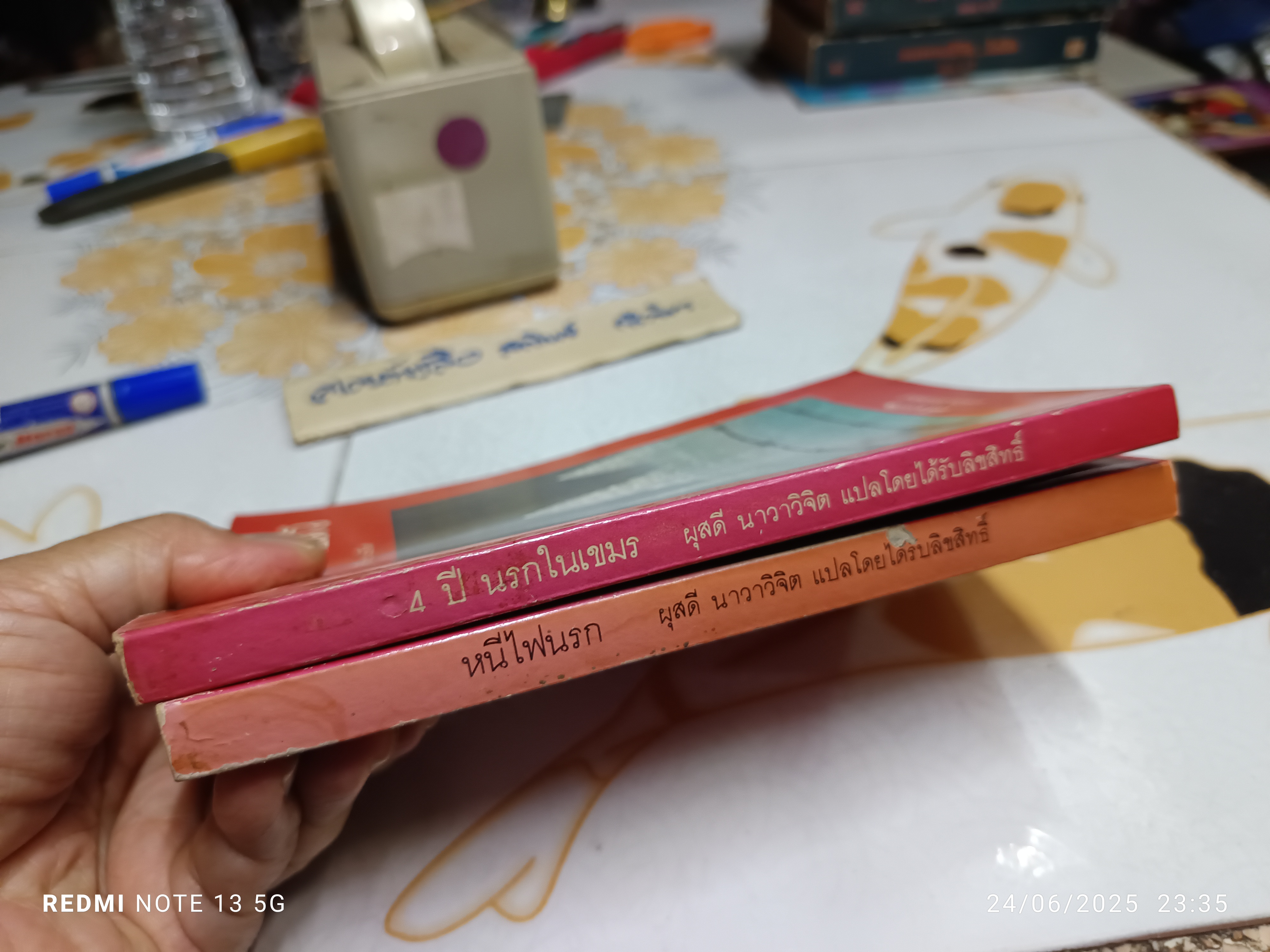(ขายรวม 2 เล่ม) 4 ปี นรกในเขมร + หนีไฟนรก **สินค้าหมด**