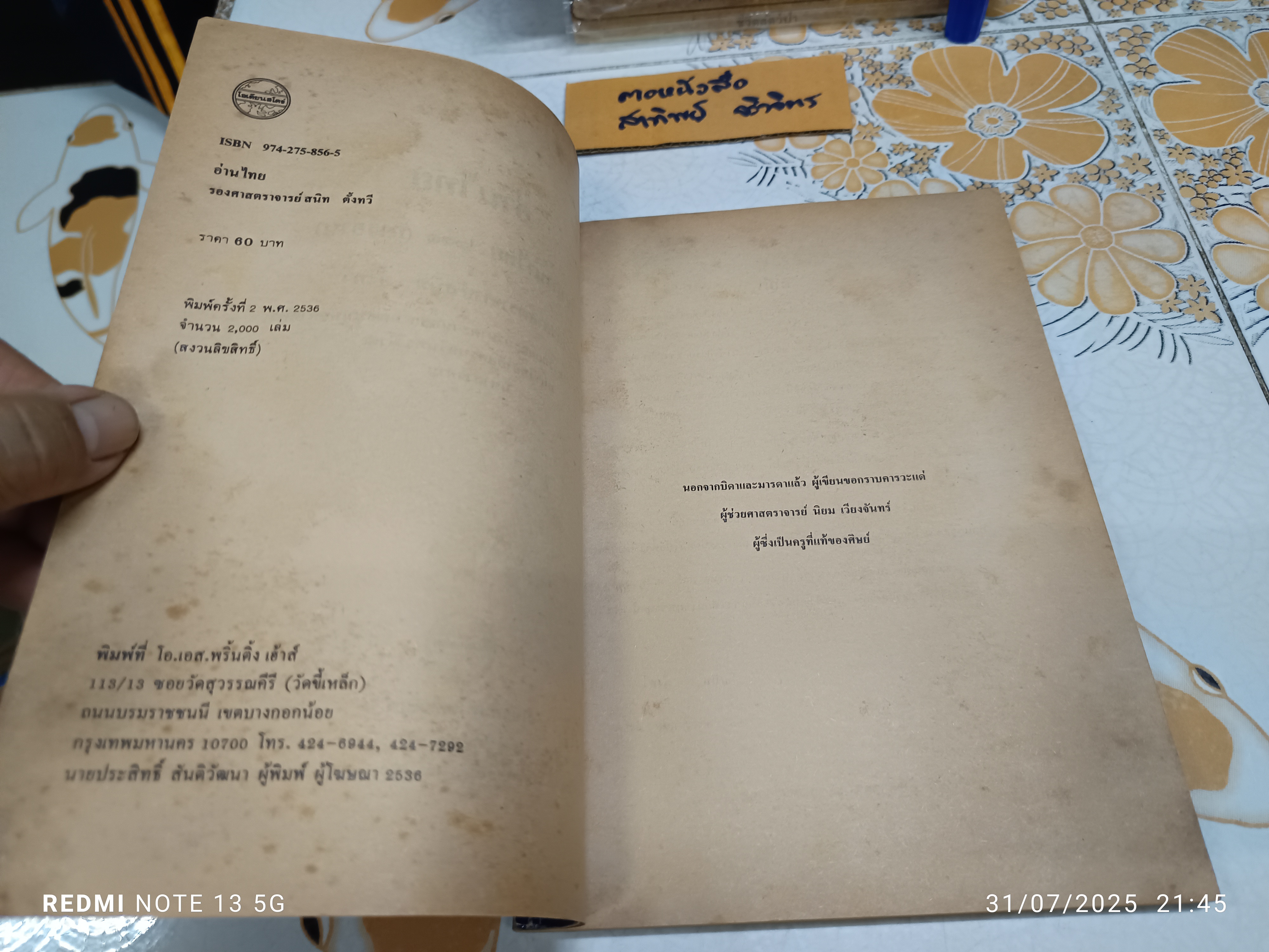 อ่านไทย เขียนโดย รศ.สนิท ตั้งทวี ภาควิชาภาษาไทยและภาษาตะวันออก