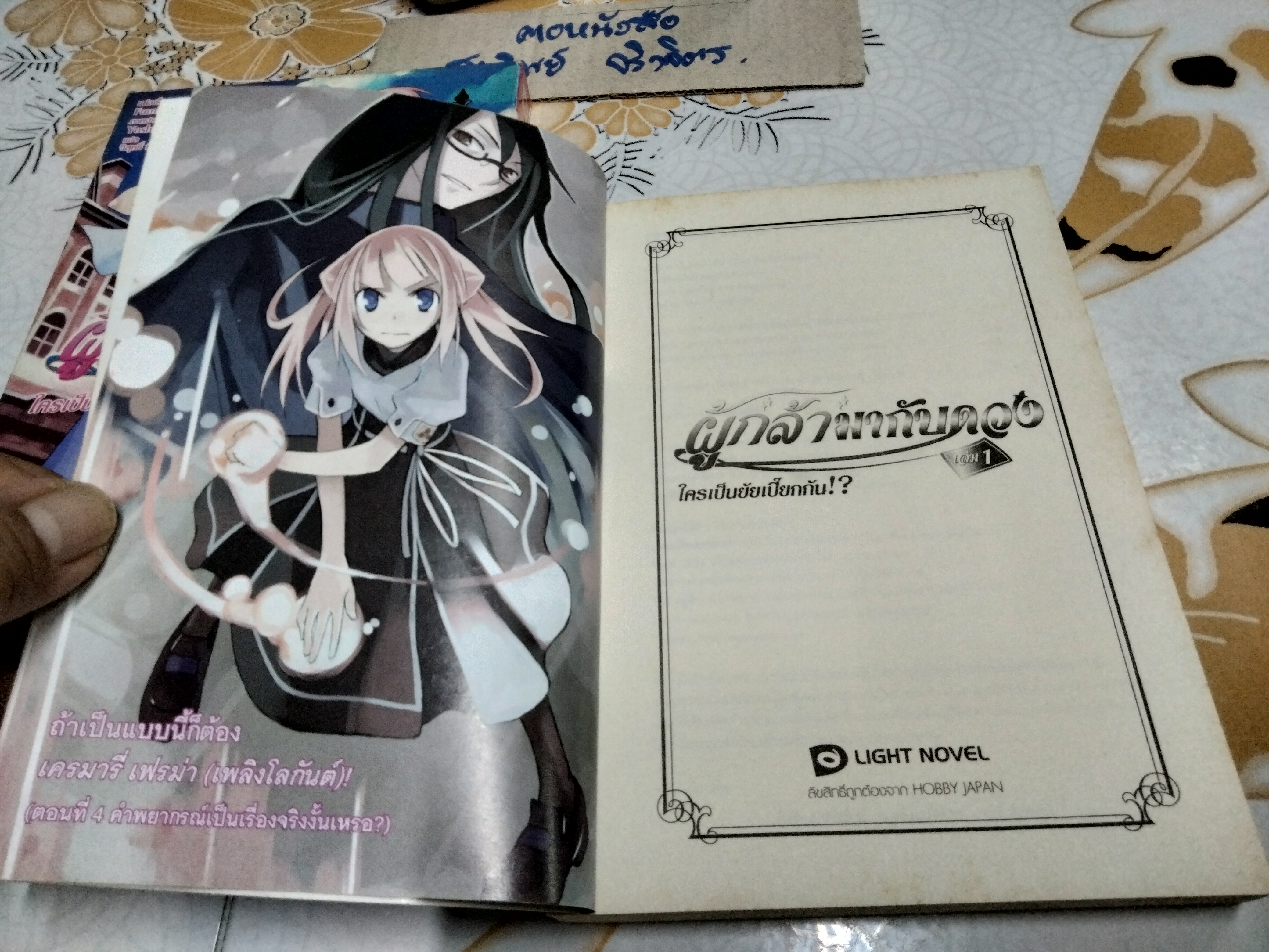 ผู้กล้ามากับดวง 1 ใครเป็นยัยเปี๊ยกกัน!? + กล่อง (ปก) ฟุมิกะ ชิมิซึ เขียน - เดกเพรส/DEXPRESS