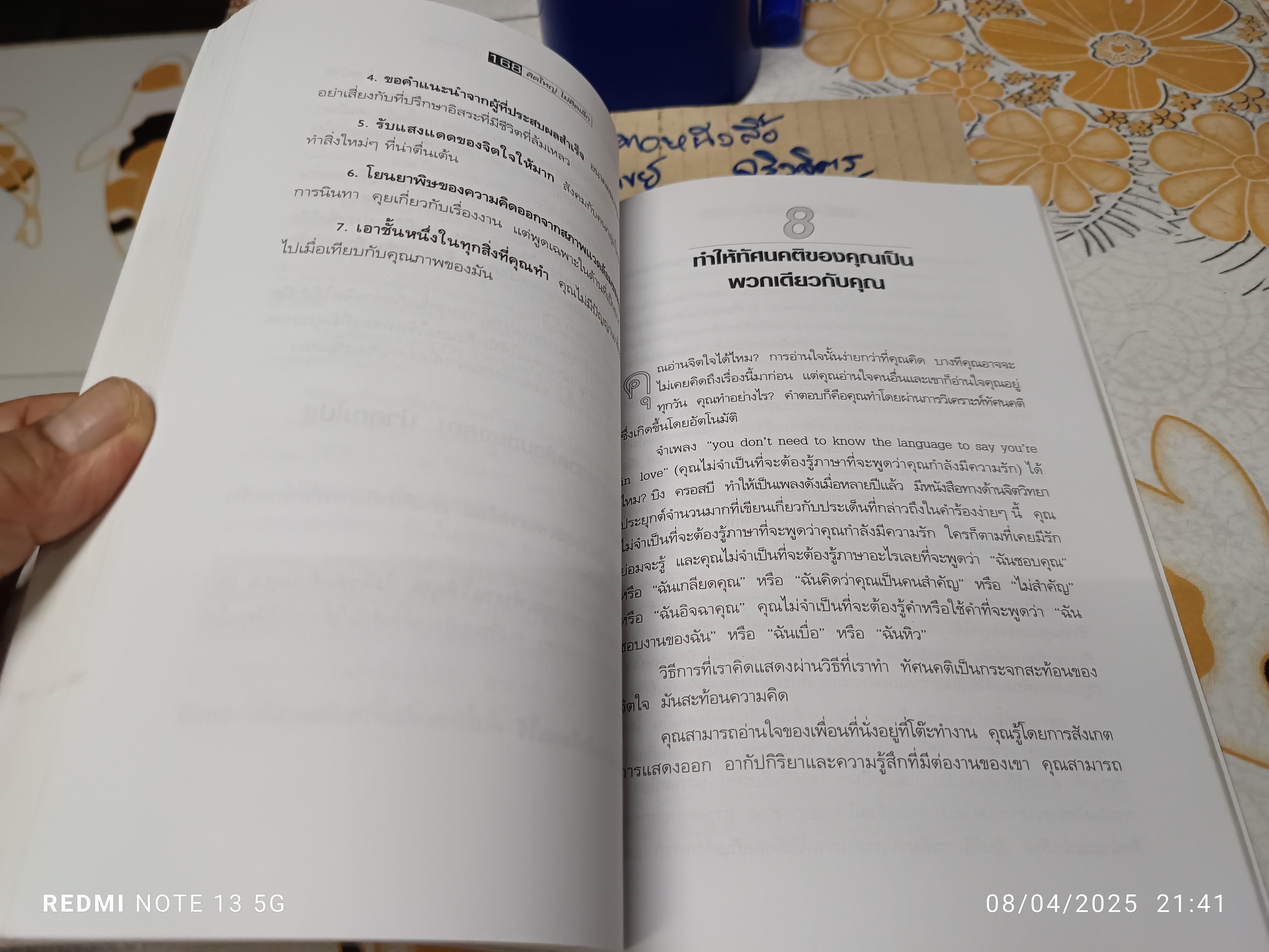 คิดใหญ่ไม่คิดเล็ก The Magic of Thinking BIG David J. Schwartz. เขียน ดร.นิเวศน์ เหมวชิรวรากร แปล (พิมพ์พ.ศ 2534)