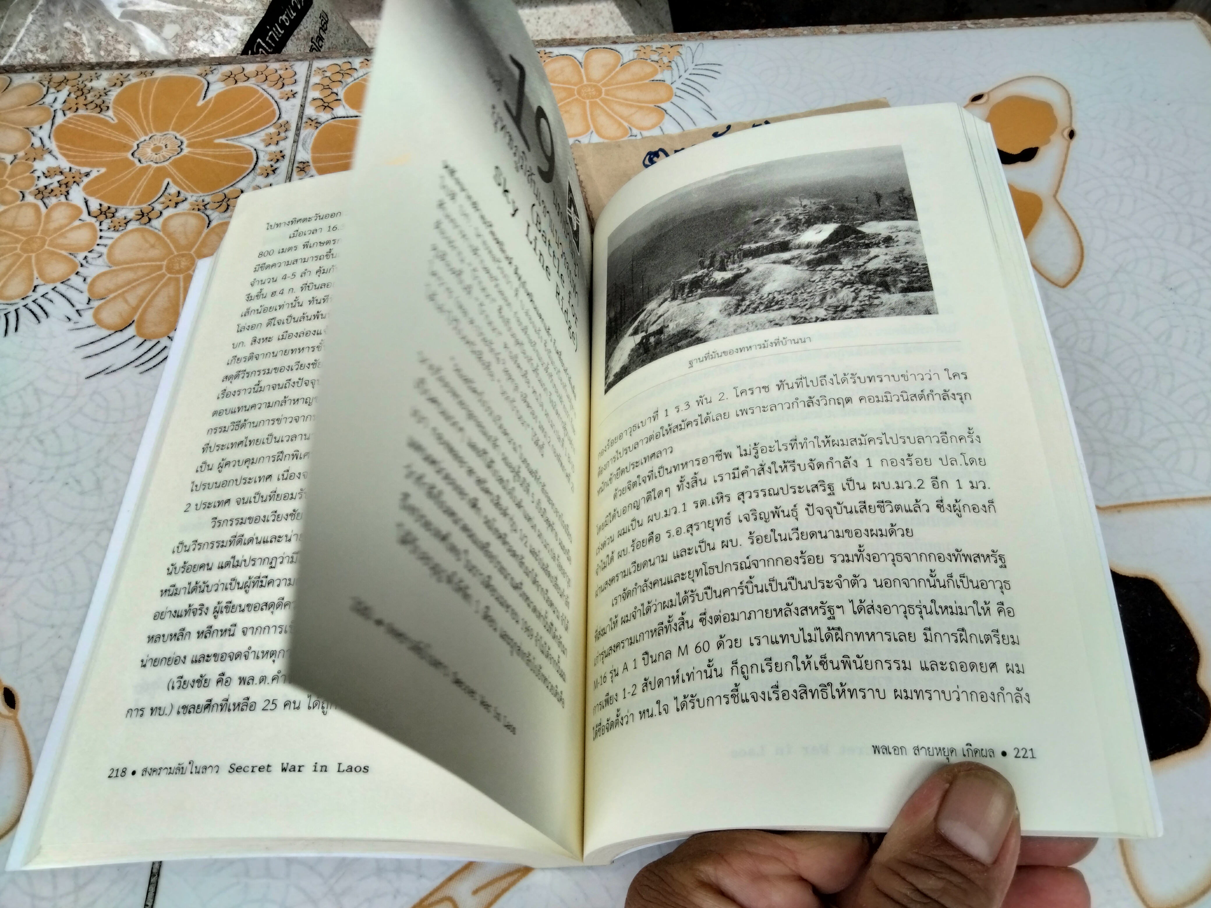 สงครามลับในลาว SECRET WAR IN LAOS โดย พลเอก สายหยุดเกิดผล พิมพ์ครั้งแรก ธันวาคม 2562 **สินค้าหมด**