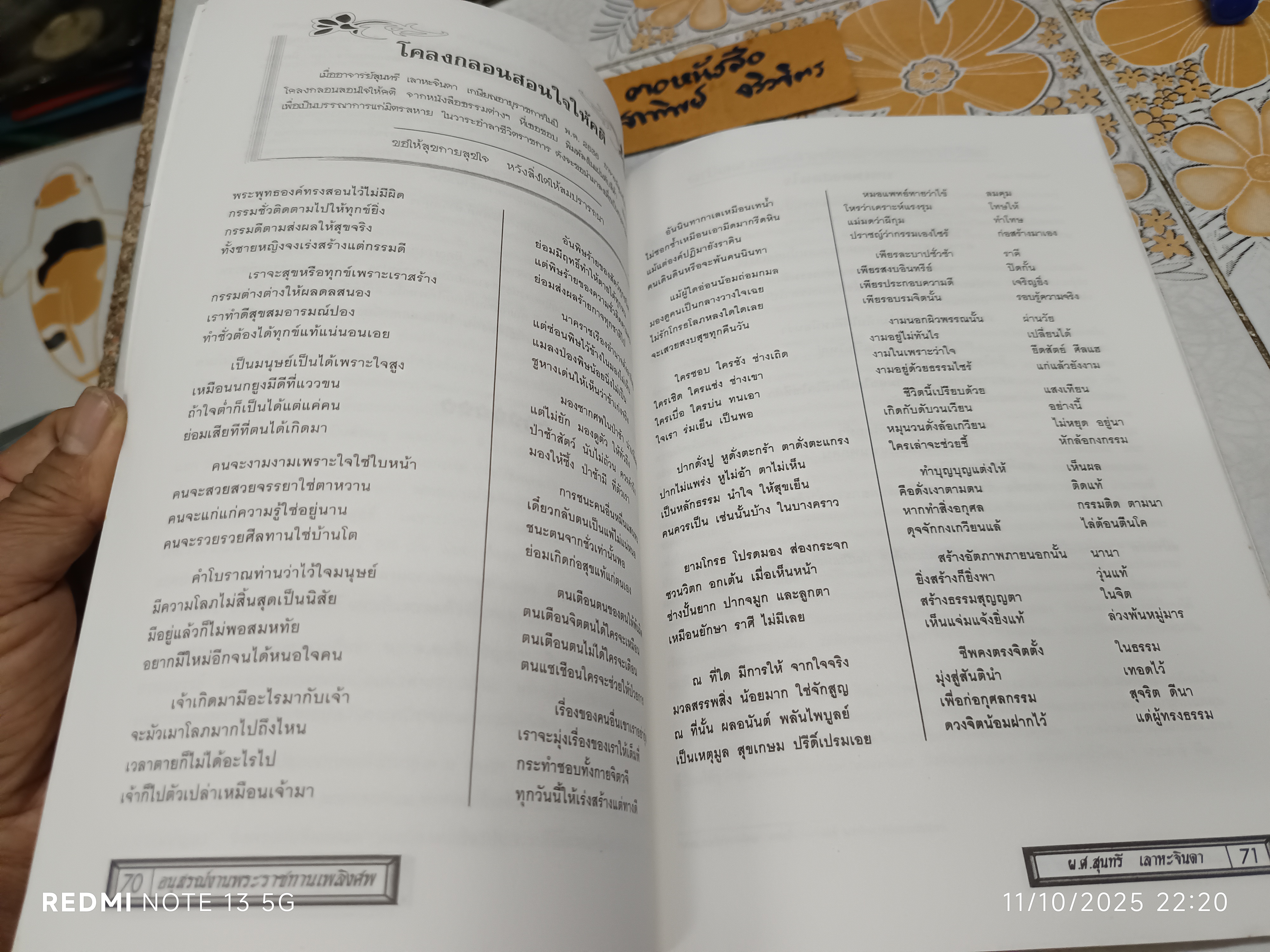 หนังสืออนุสรณ์งานพระราชทานเพลิงศพ ผู้ช่วยศาสตราจารย์ สุนทรี เลาหะจินดา