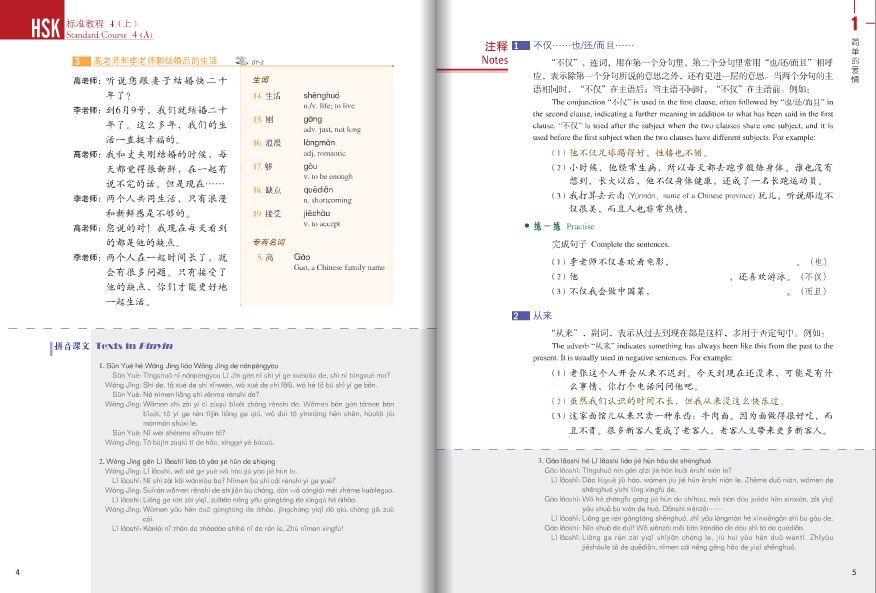 HSK标准教程4 上（含1MP3）HSK Standard Course 4A (with 1MP3) หนังสือเตรียมสอบ HSK Standard Course 4A+MP3