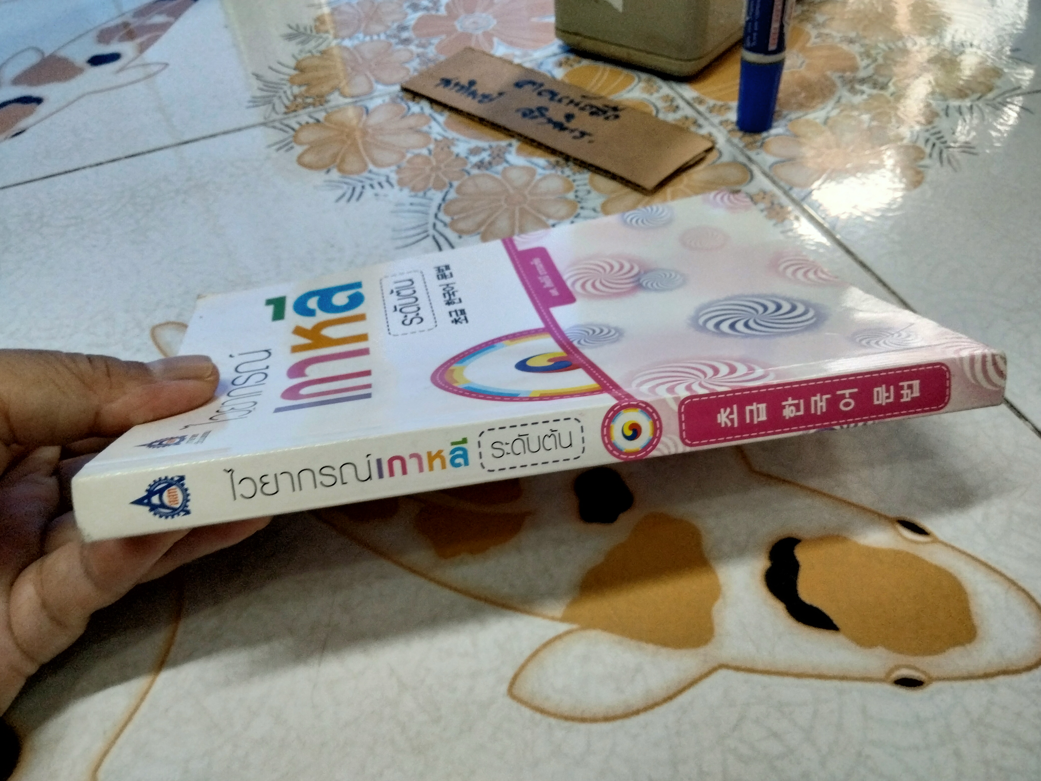 ไวยากรณ์เกาหลีระดับต้น - ผศ.สิทธินี ธรรมชัย