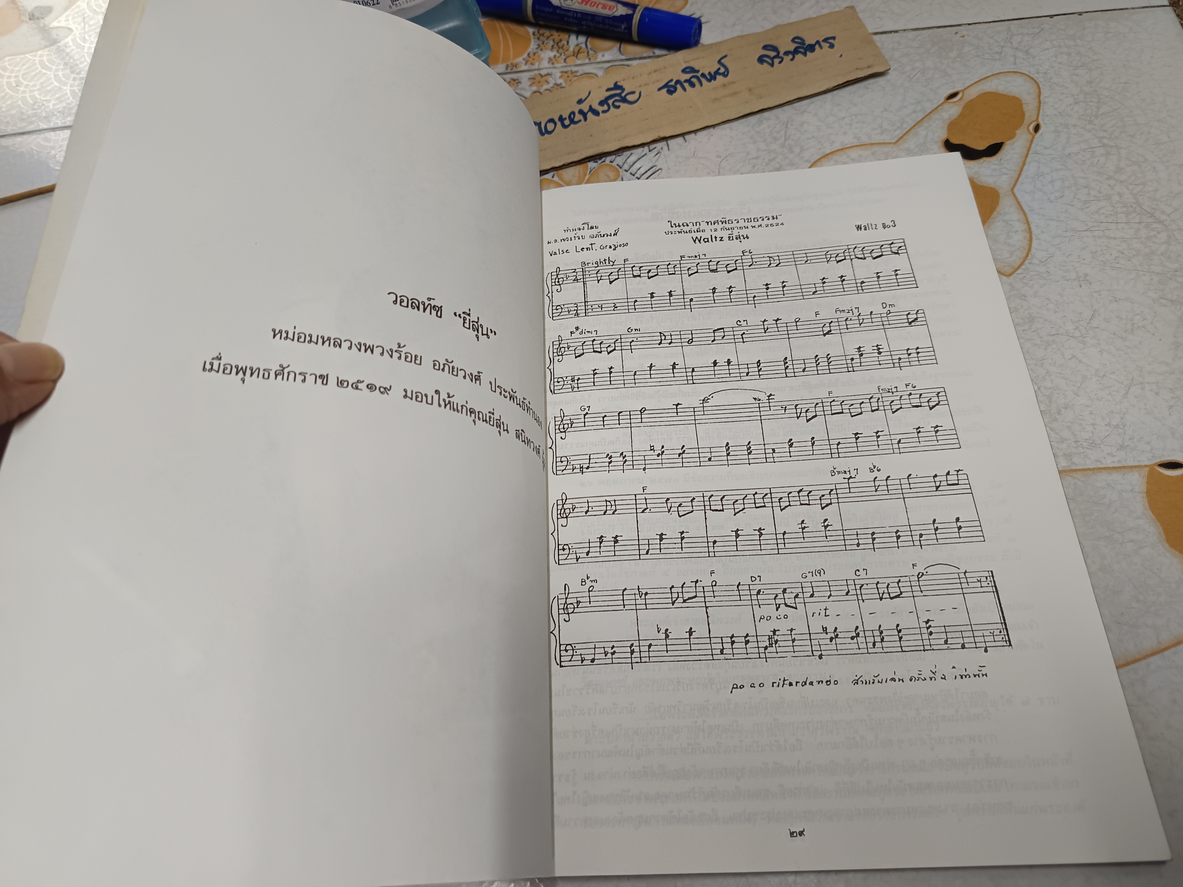 หนังสืออนุสรณ์งานพระราชทานเพลิงศพ คุณยี่สุ่น สนิทวงศ์ ณ อยุธยา