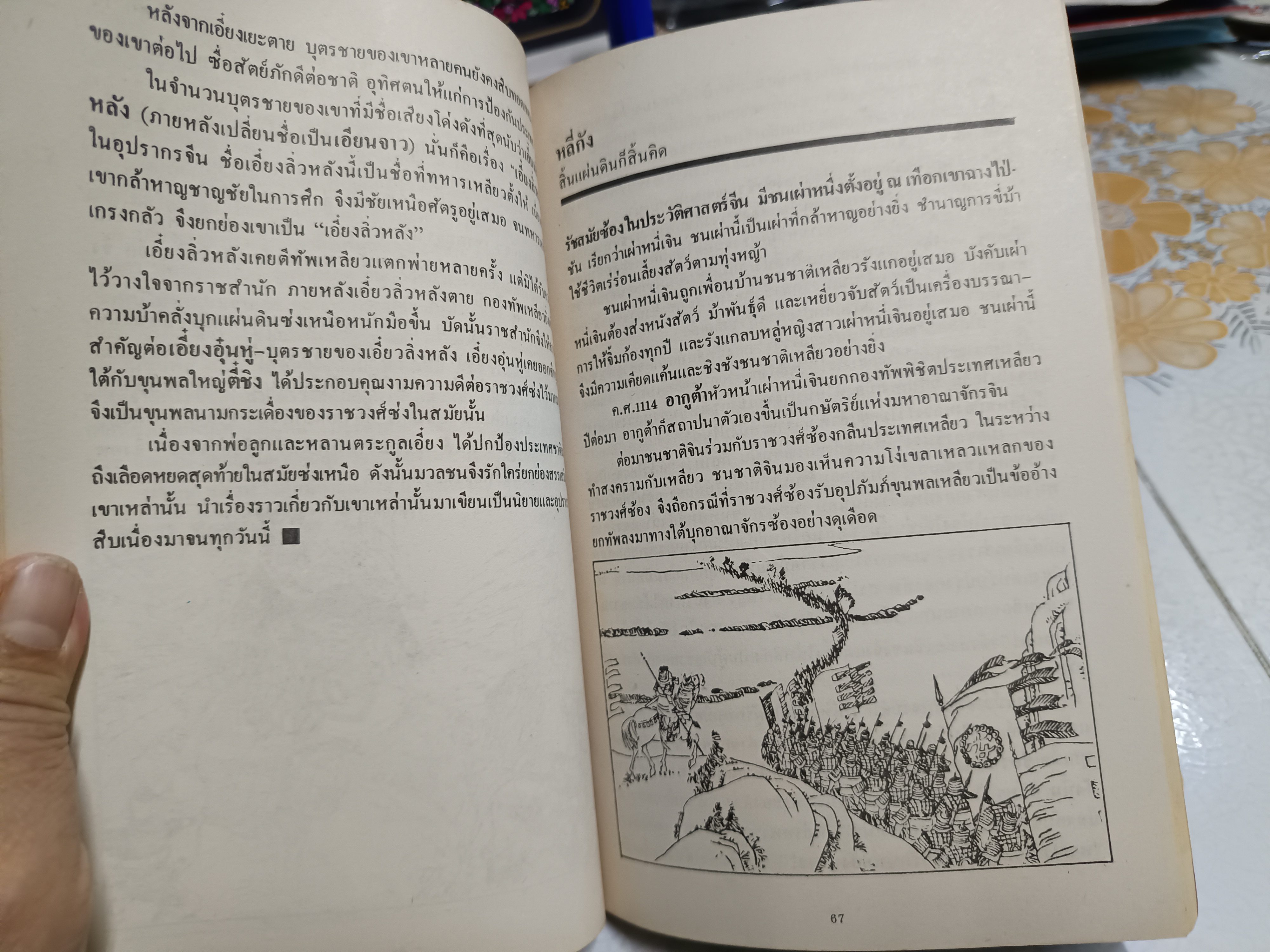 14 ยอดขุนพลในพงศาวดารจีน / วัชระ ชีวะโกเศรษฐ แปล / พิมพ์รวมเล่มครั้งแรกปีพ.ศ.2530 สำนักพิมพ์ธรรมชาติ