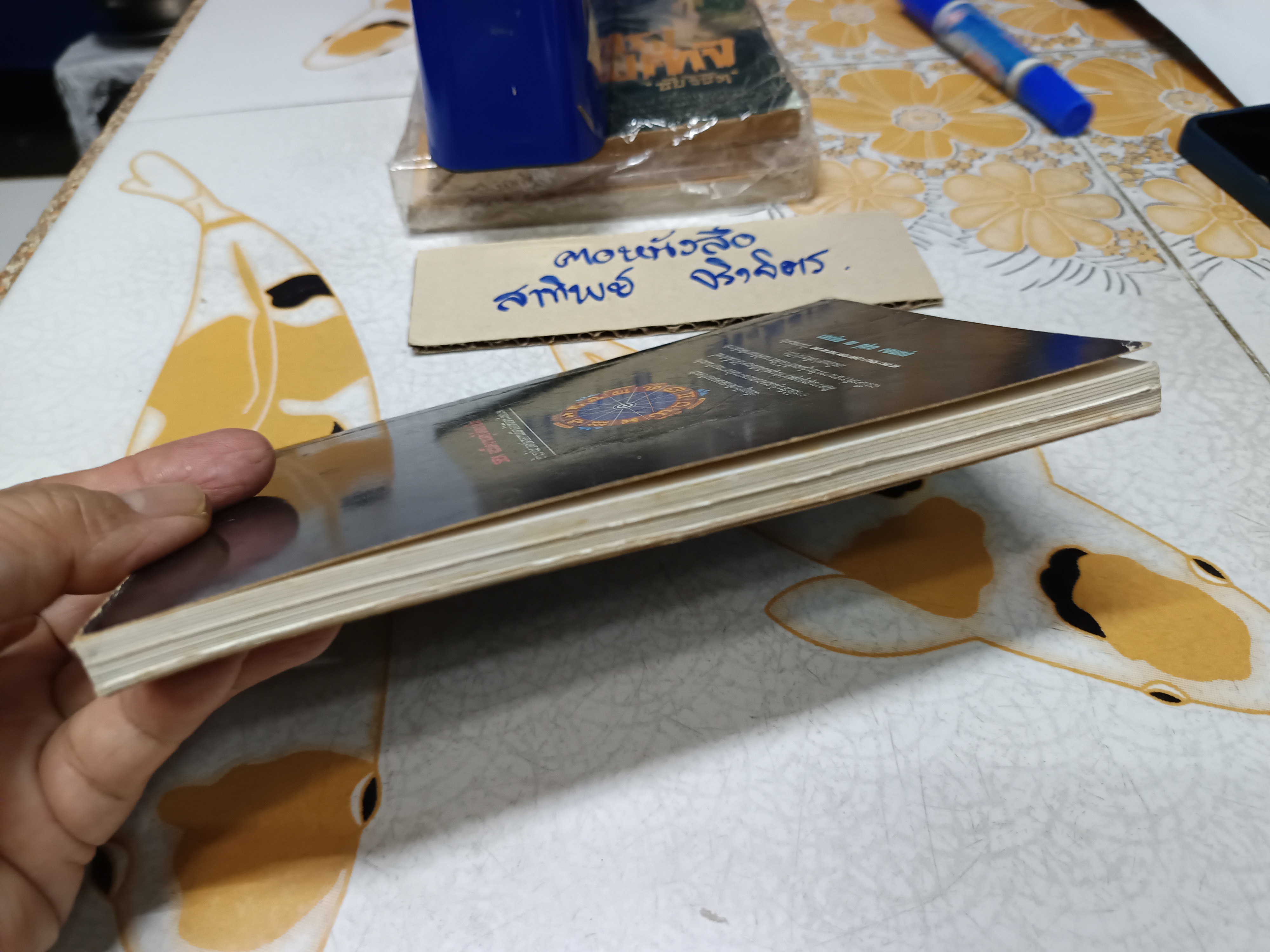 ทายใจรัก 12 ราศี โดย ขุนทอง อสุนี ณ อยุธยา พิมพ์ครั้งที่ 6/2538