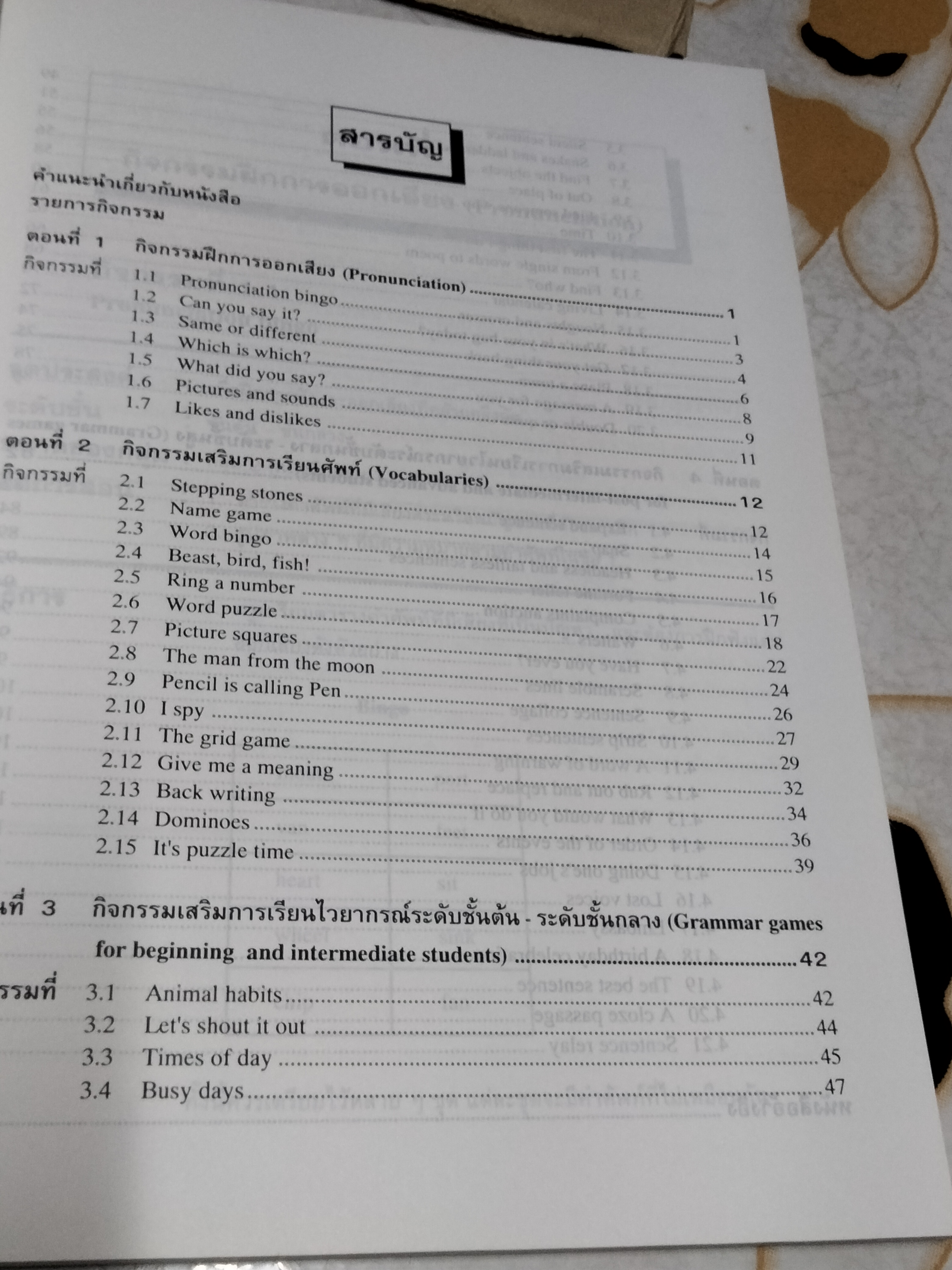 กิจกรรมเสริมการเรียนการสอน ภาษาอังกฤษ ชุดที่ 2 โดย ประไพศรี สงวนวงศ์