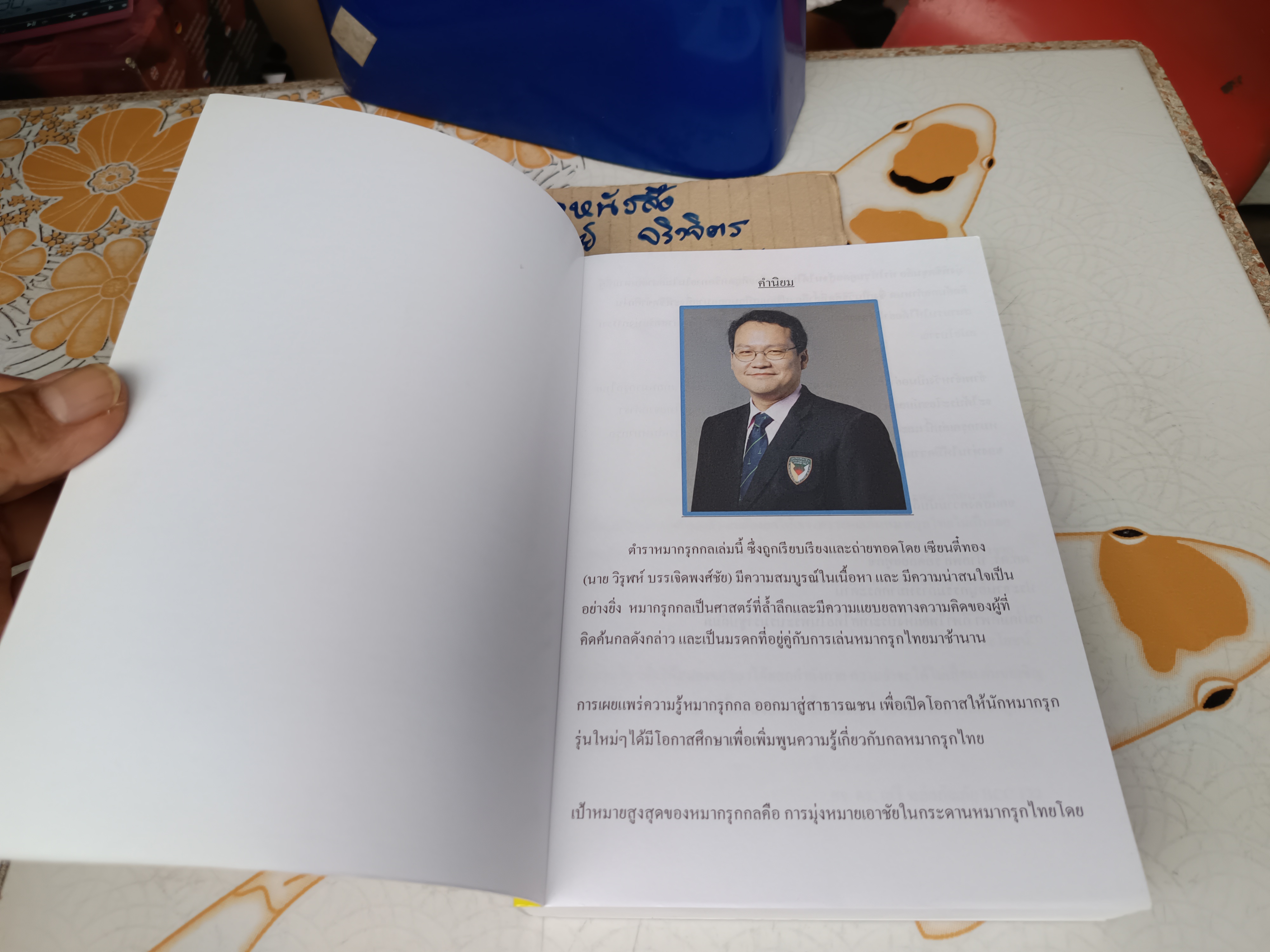 หนังสือ กลหมากรุกไทย (ฉบับปรับปรุง) โดย อ.ตี๋ทอง (วิรุฬห์ บรรเจิดพงศ์ชัย) **สินค้าหมด**