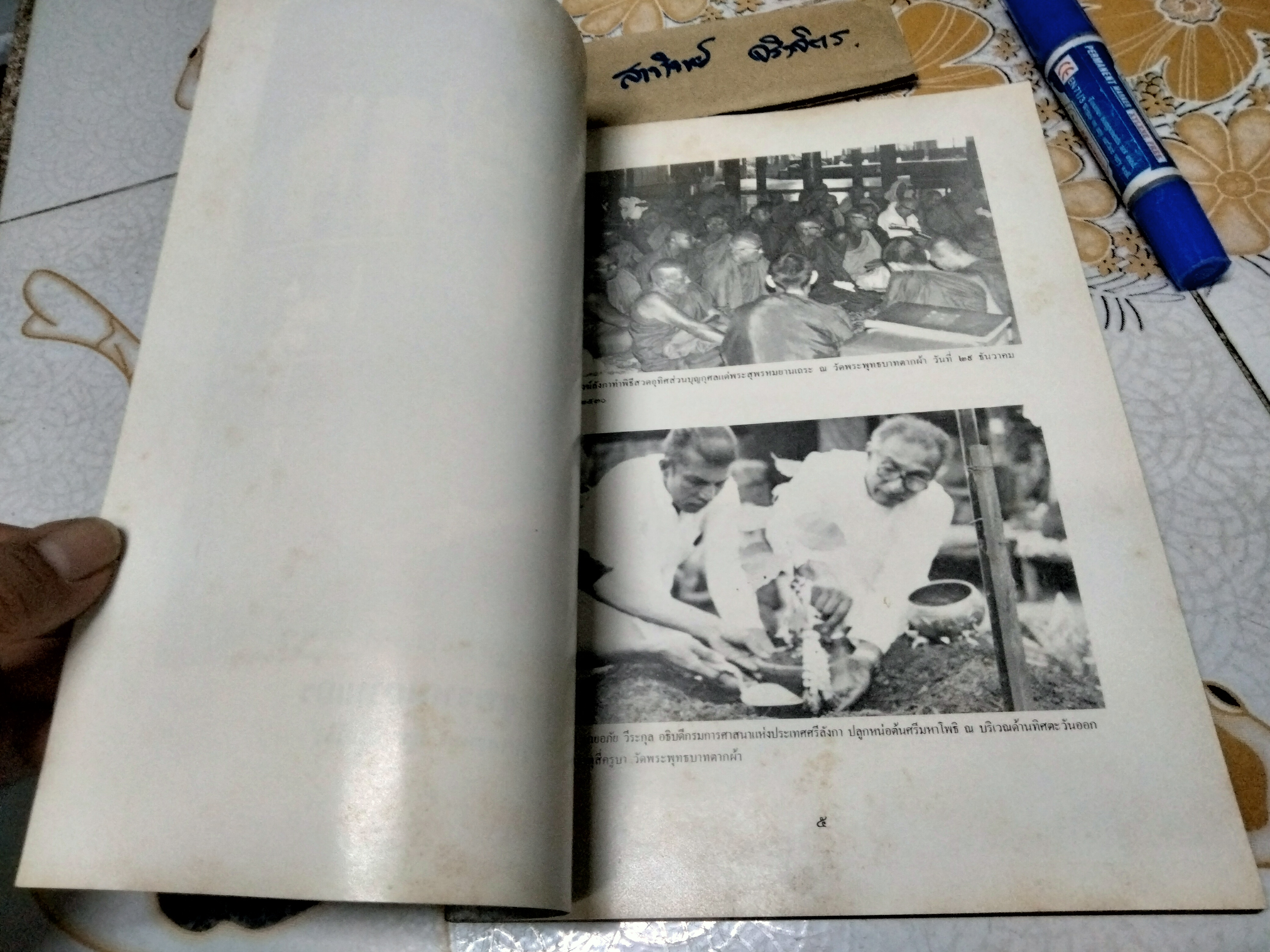 สยามวงศ์ในลังกา โดย พระมหาสมเสียม แสนขัติ / อนุสรณ์ในงานพระราชทานเพลิงศพ พระสุพรหมยานเถร (ครูบาพรหมา พรหมจกโก)