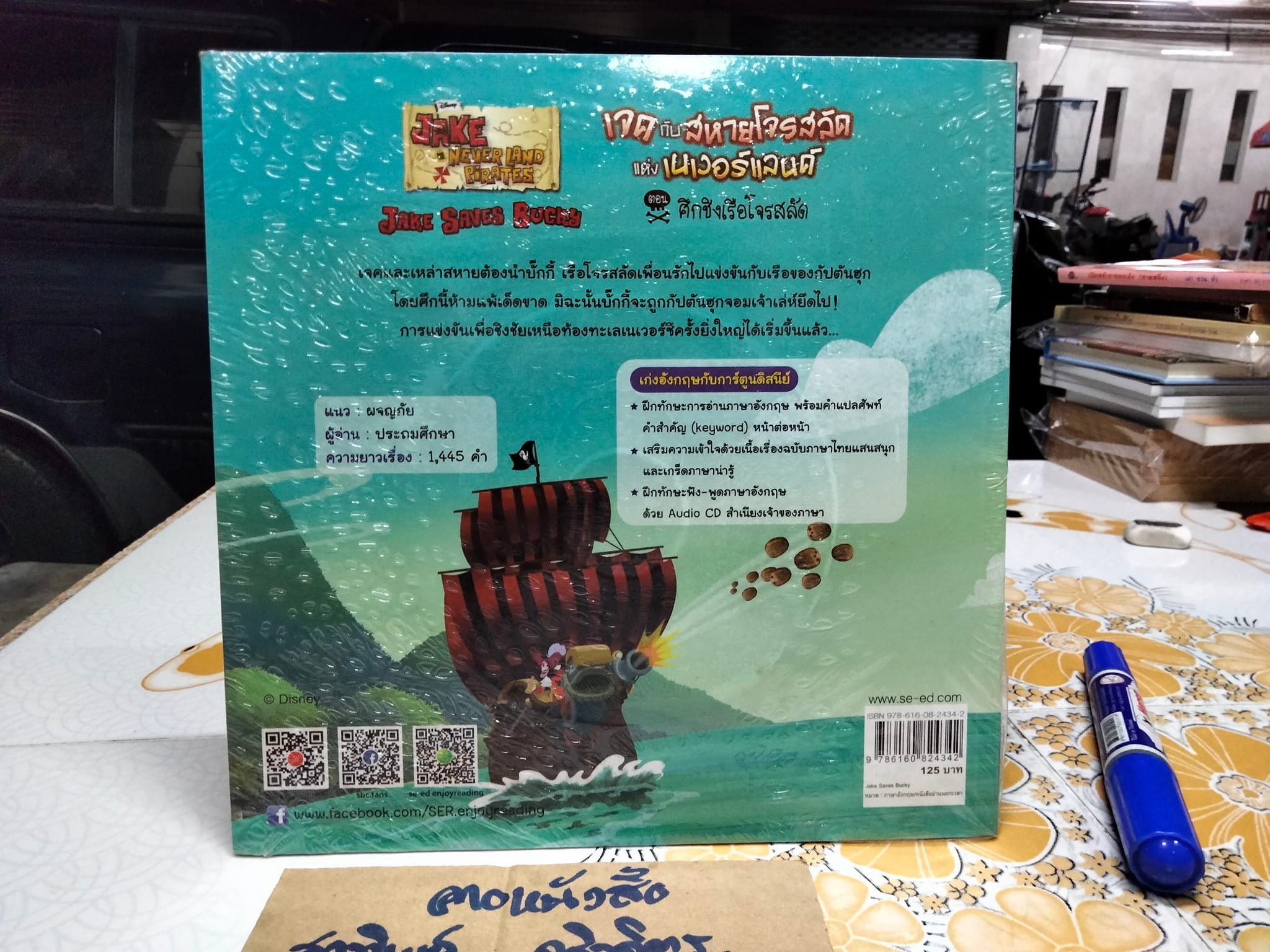 Jake Saves Bucky เจคกับสหายโจรสลัดแห่งเนเวอร์แลนด์ ตอน ศึกชิงเรือโจรสลัด + Audio CD (มือหนึ่ง ในซีล)