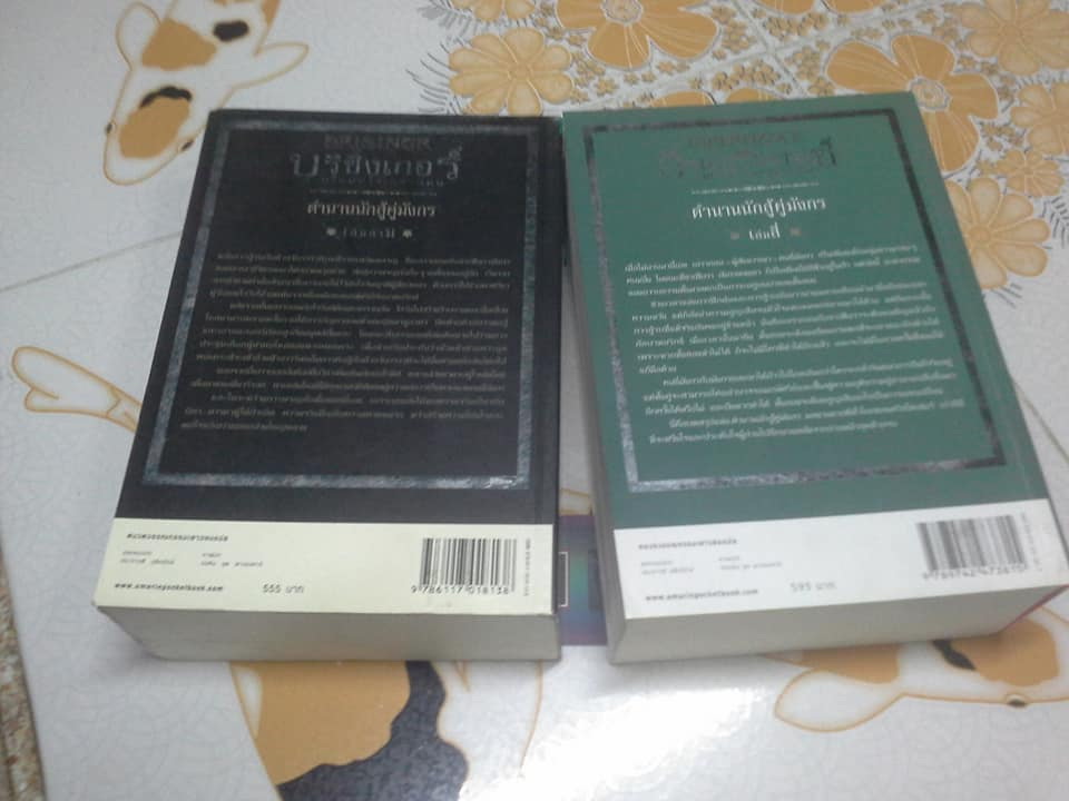 ตำนานนักสู้คู่มังกร - บริซิงเกอร์ (ดาบใหม่คู่ใจเอรากอน) , อินเฮริแทนซ์ อวสานตำนานเอรากอน - ราคารวม 2 เล่ม **สินค้าหมด**