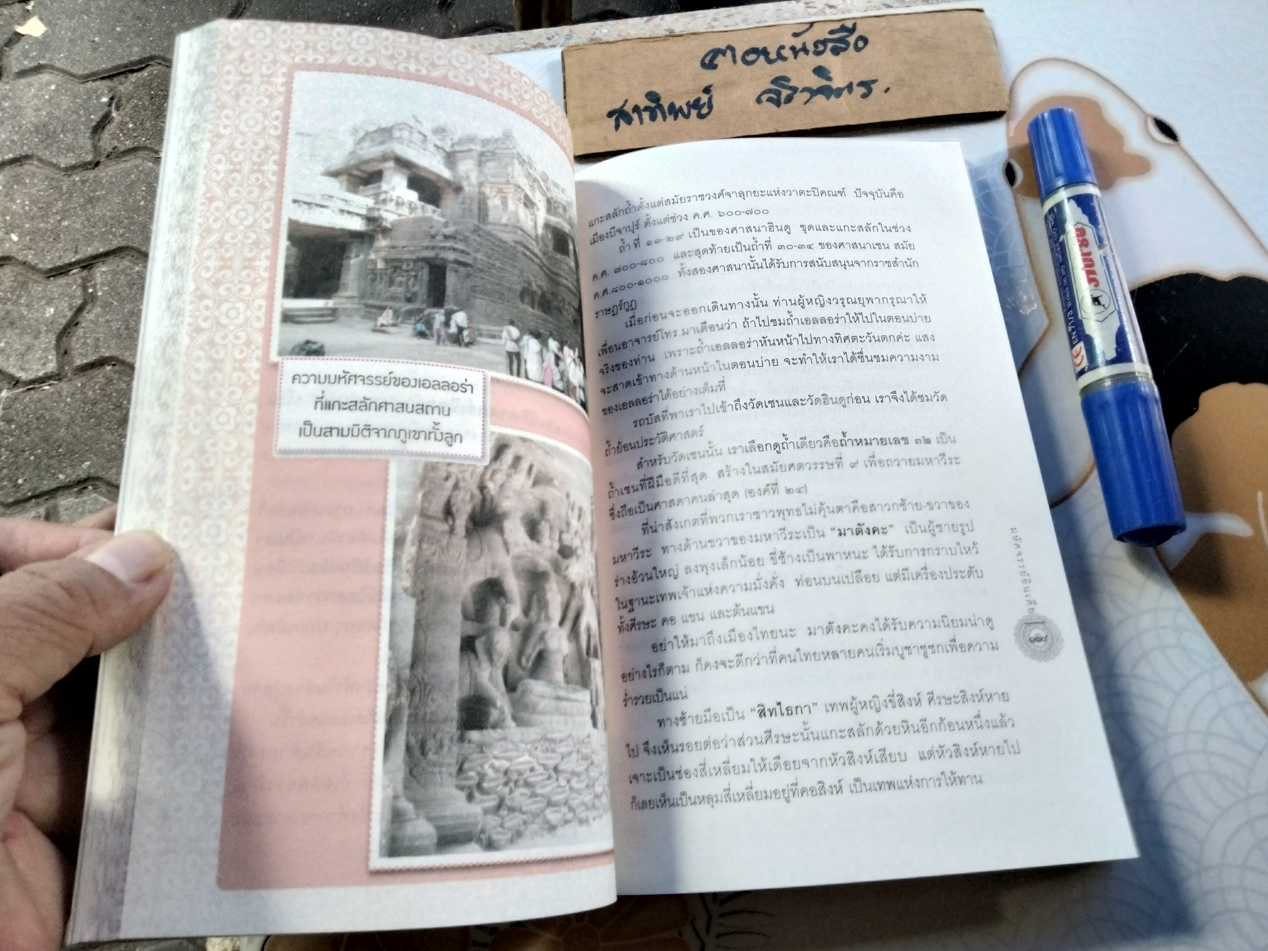 มหัศจรรย์อินเดีย - ฉัตรสุมาลย์ กบิลสิงห์ **มีประทับตราอภินันทนาการ **สินค้าหมด**