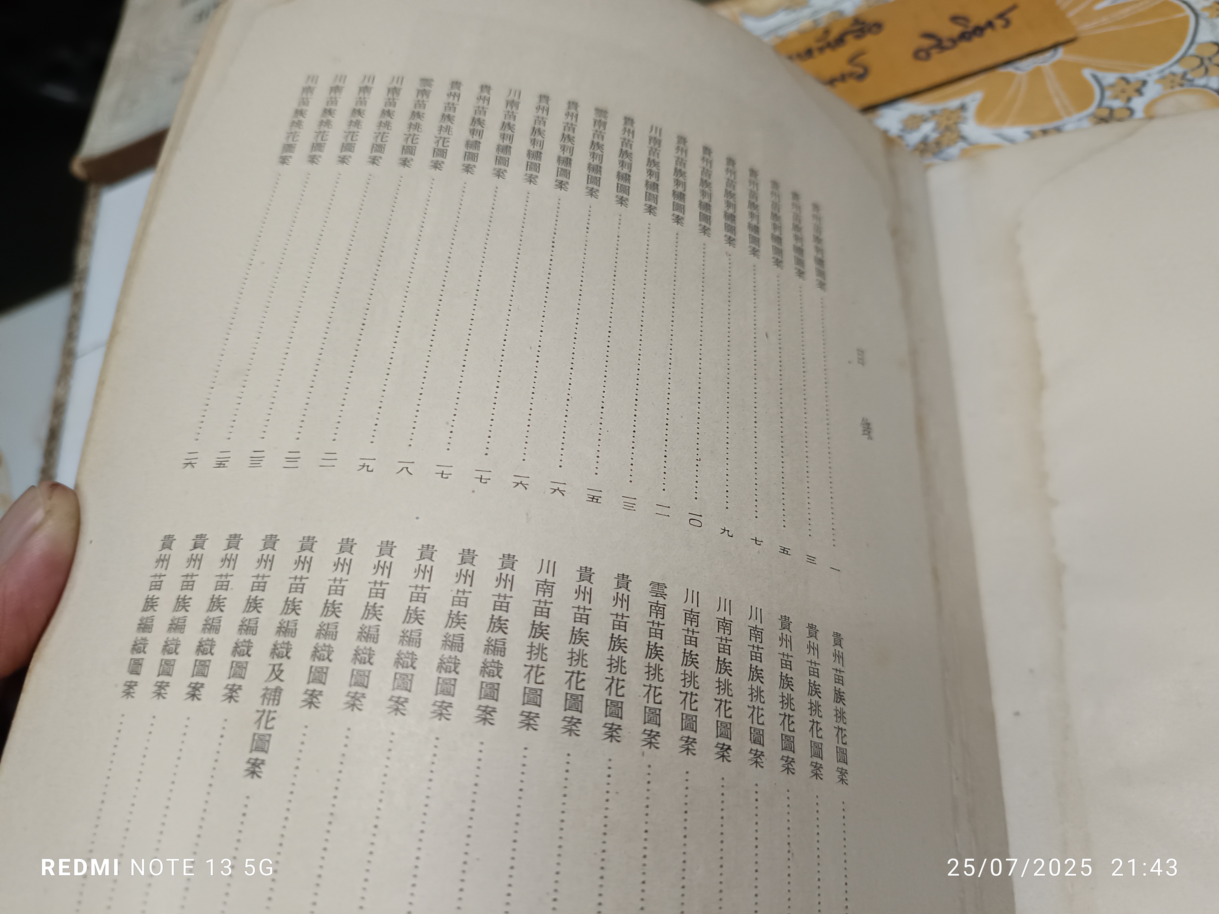 รวมภาพลวดลายของชนกลุ่มน้อยในภาคตะวันตกเฉียงใต้ (ของจีน)