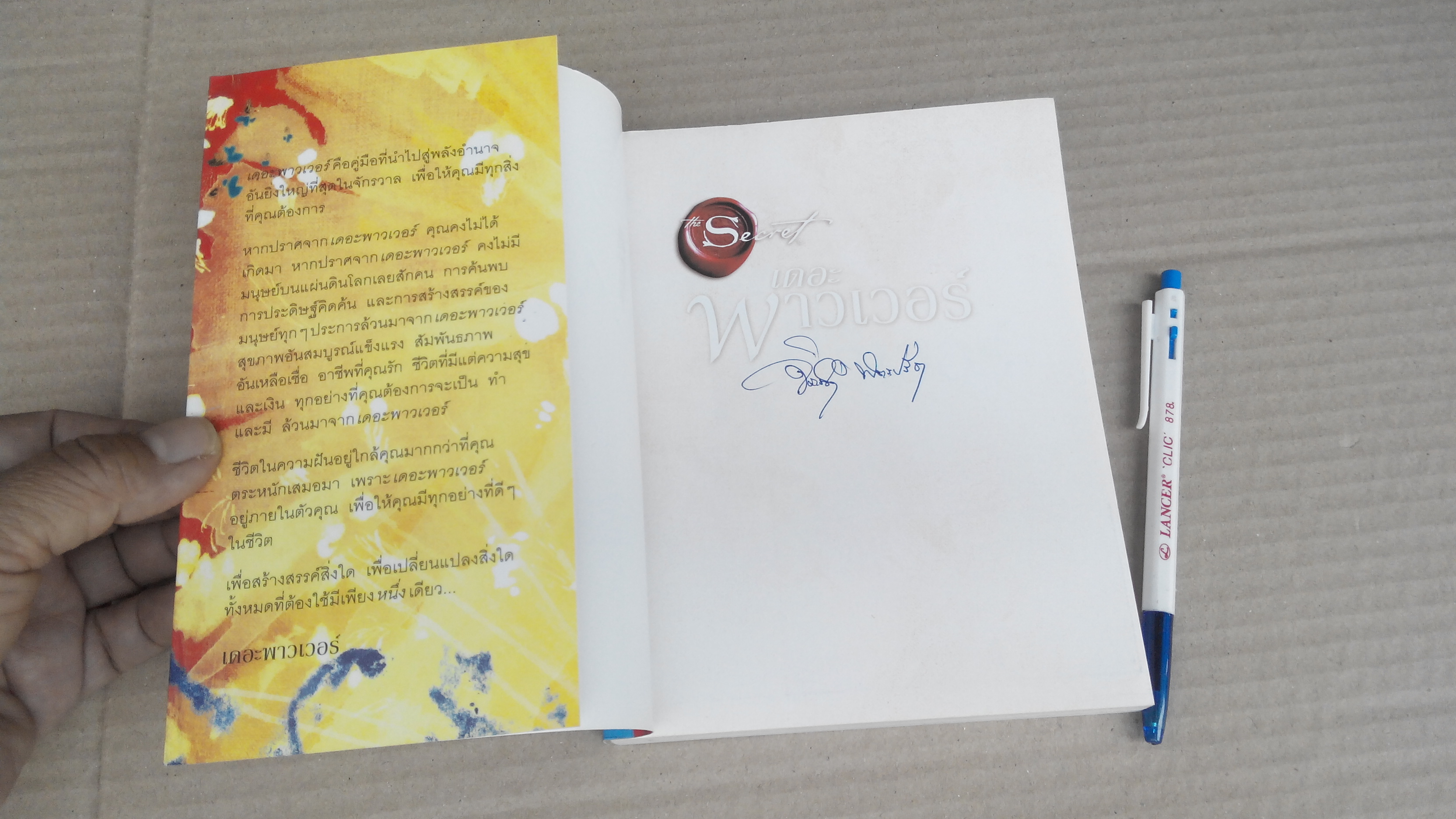 เดอะพาวเวอร์ โดย รอนดา เบิร์น / ปกอ่อน **สินค้าหมด**