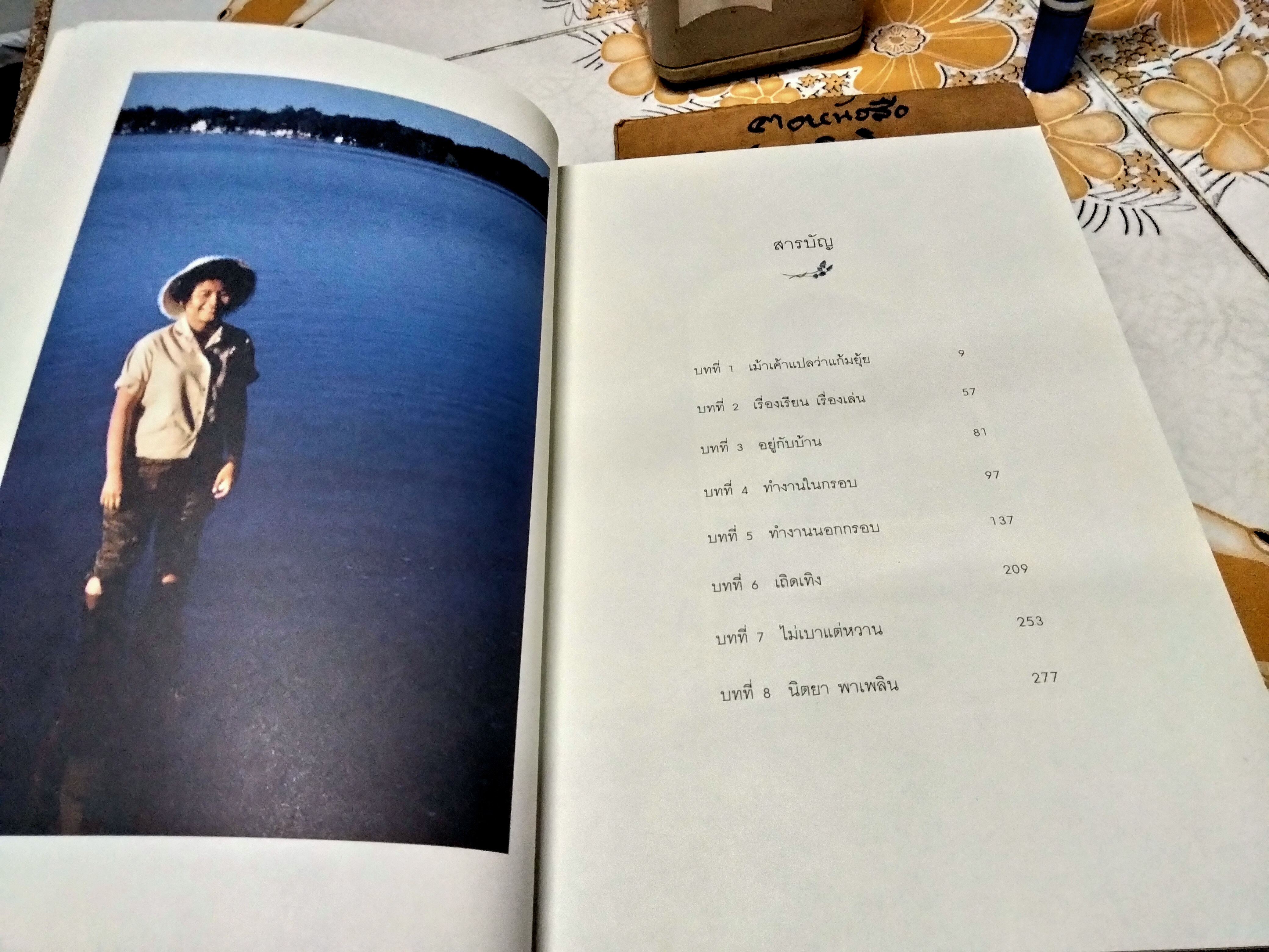 เม้า เม้า หนังสือที่ระลึกพระราชทานเพลิงศพ อ. นิตยา มาศะวิสุทธิ์