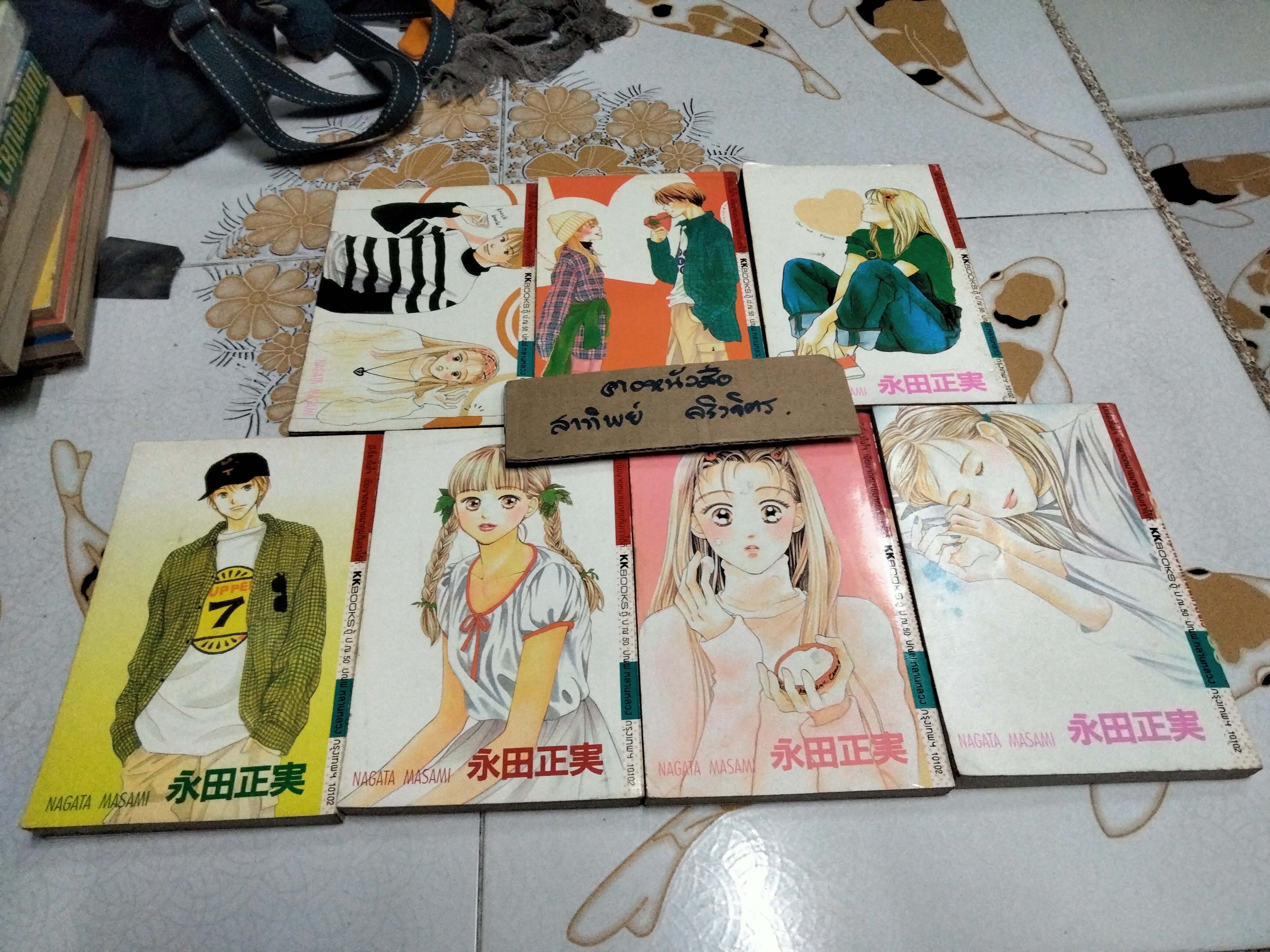 ฝากรักไว้ให้คนใกล้ตัว ( 7 เล่ม) NAGATA MASAMI