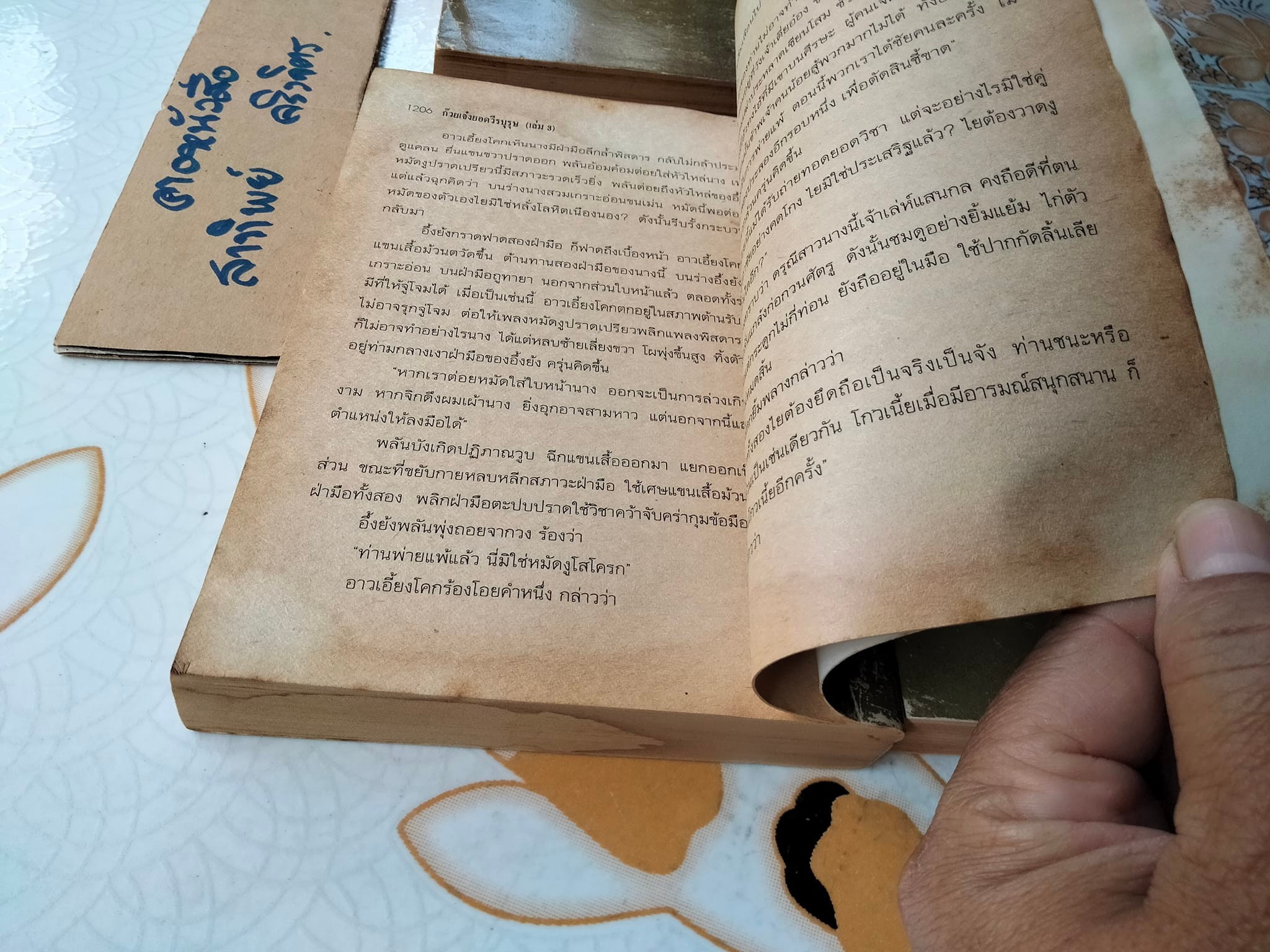 ก๊วยเจ๋งยอดวีรบุรุษ (8 เล่มจบ) - พิมพ์ครั้งแรก พ.ศ 2537