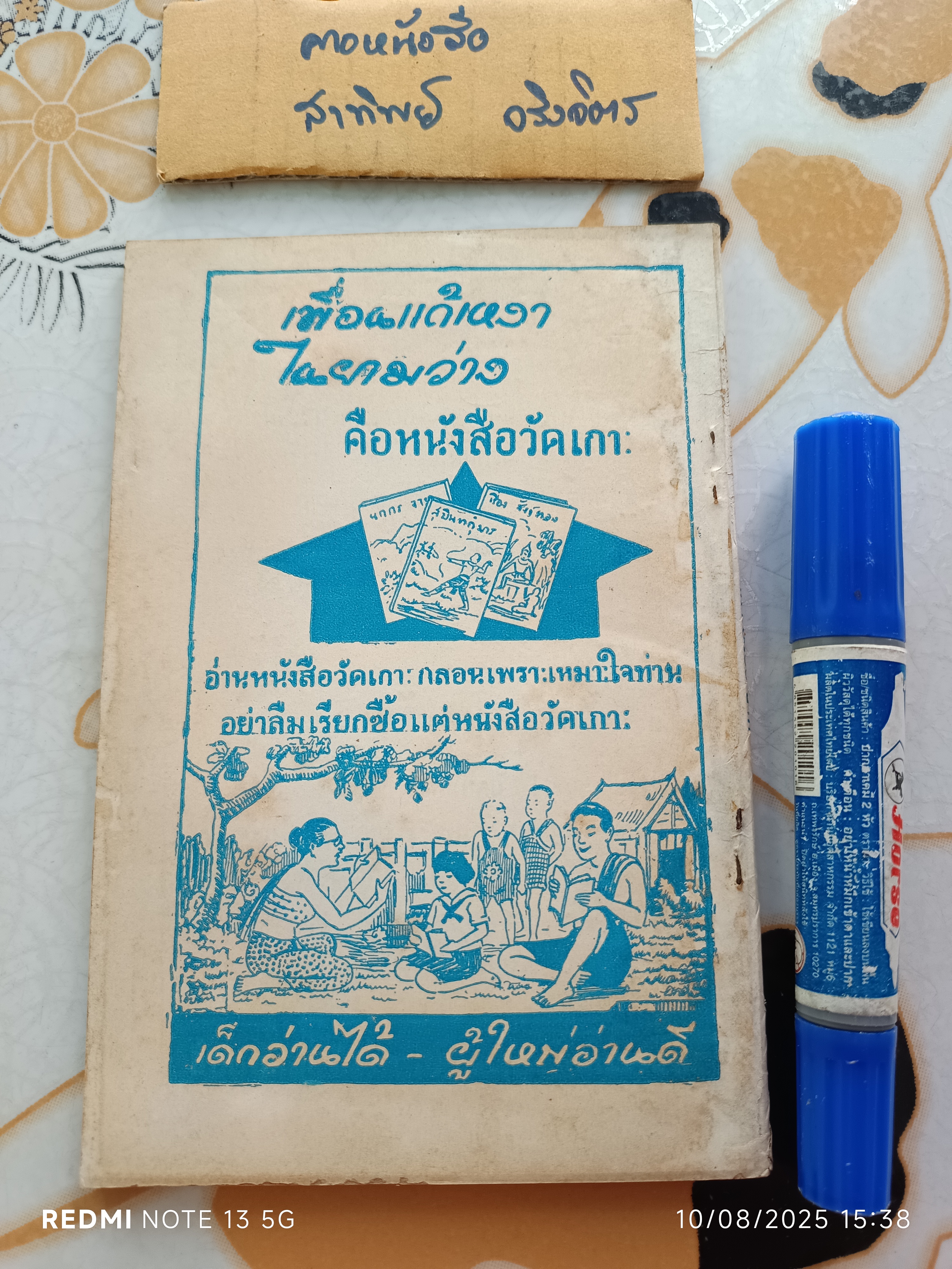 พระยาฉัททันต์ (เล่มเดียวจบ) ตอน นางจุลพัตราทูลความฝันท้าวพรหมทัต / พิมพ์จำหน่ายที่โรงพิมพ์ราษฎร์เจริญ วัดเกาะ (พิมพ์ พ.ศ.2503)