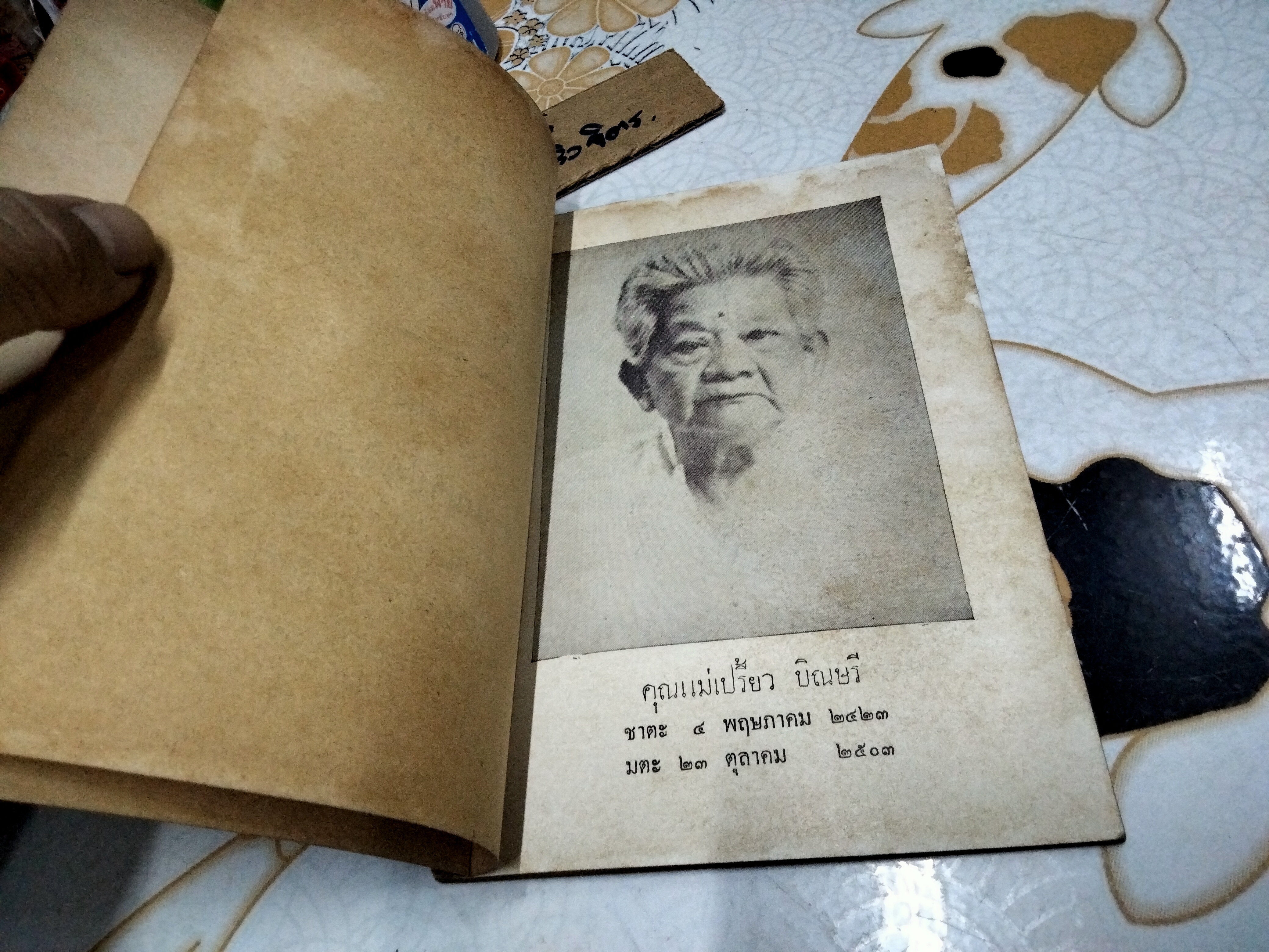 ตำราอาหารประเภทเครื่องจิ้มและเครื่องว่าง ของ หม่อมเจ้าหญิง จงจิตรถนอม ดิศกุล (หนังสืออนุสรณ์งานฌาปนกิจศพ) **สินค้าหมด**