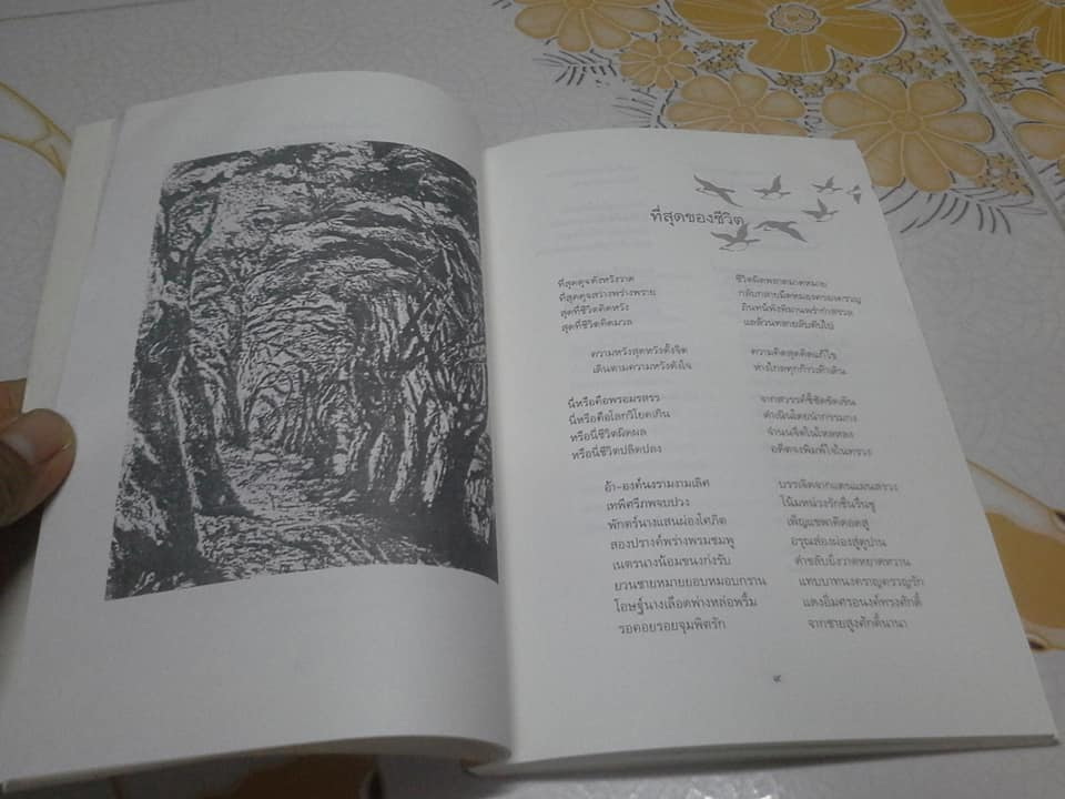 รวมกวีนิพนธ์ จงเป็นอาทิตย์เมื่ออุทัย (พิมพ์รวมเล่มครั้งแรก 2532) โดย ทวีปวร **สินค้าหมด**
