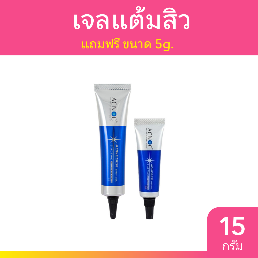 Acnoc Acneser Spot Gel 15g. แอคนอค เจลแต้มสิว