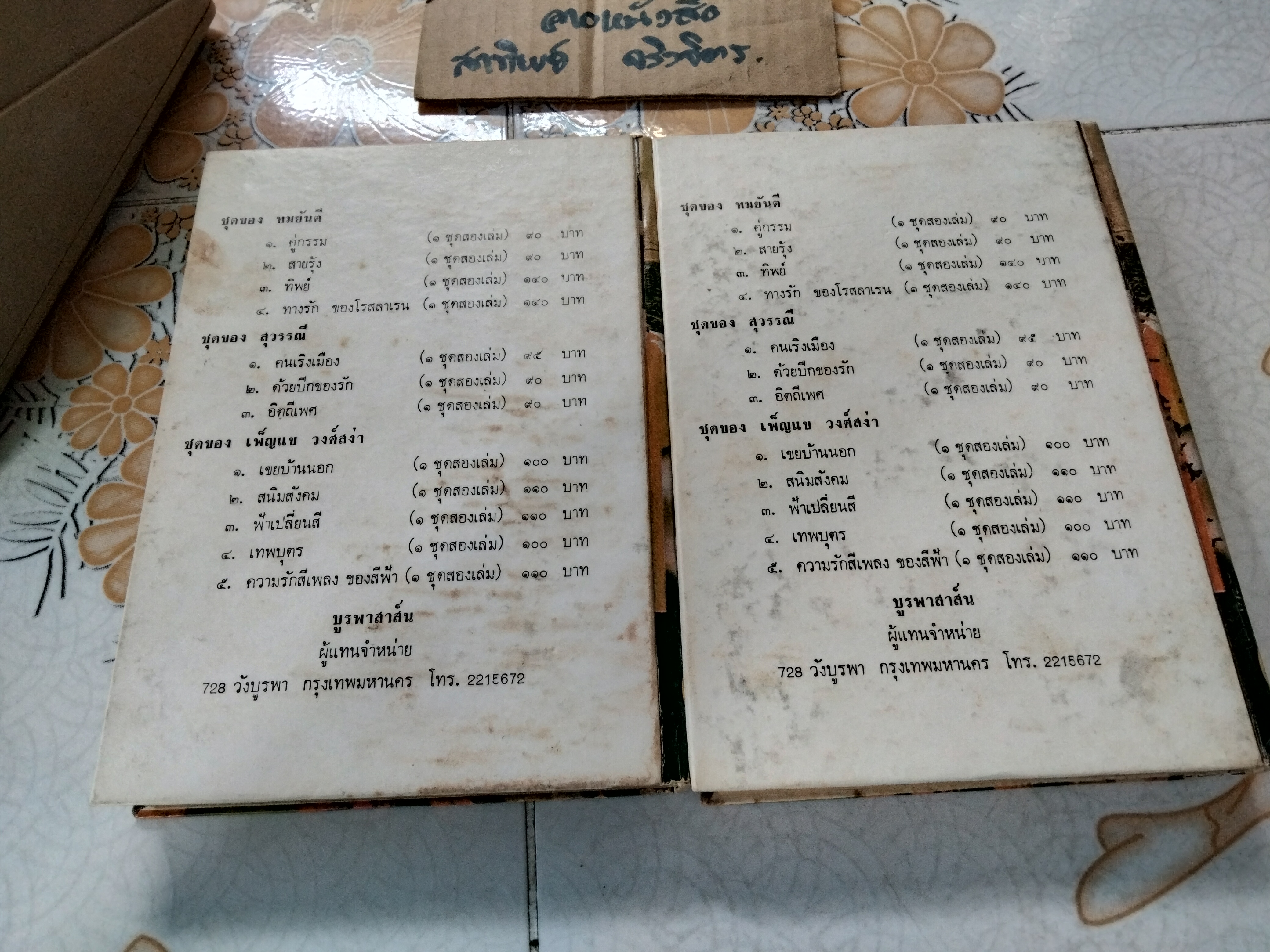 หลานสาวจอมพล (2 เล่มจบ) อาจารีย์