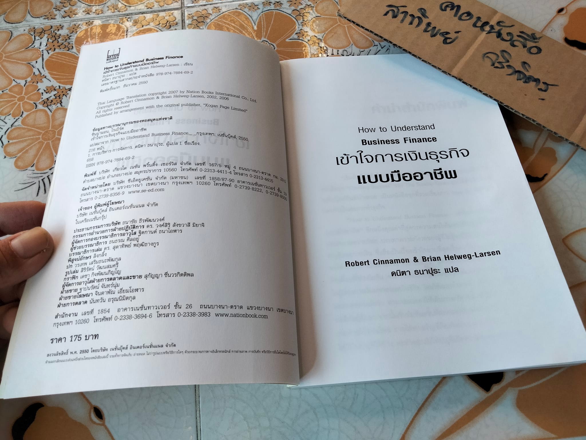 How to Understand Business Finance เข้าใจการเงินธุรกิจแบบมืออาชีพ Robert Cinnamon & Brian Helweg-Larsen ดนิตา ธนาปุระ แปล **สินค้าหมด**