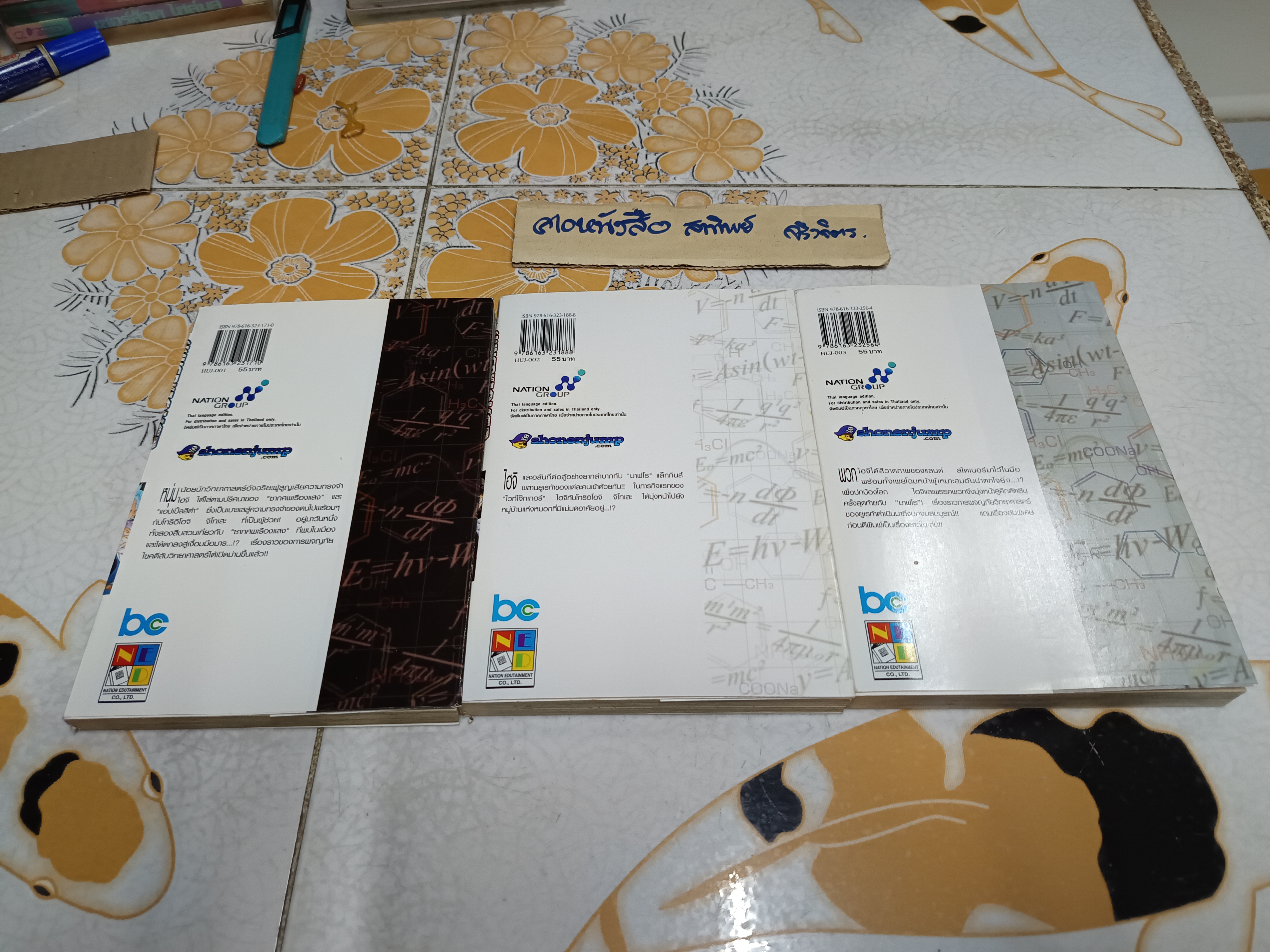 Hungry Joker (3 เล่มจบ) by YUKI TABATA / BOOM COMICS