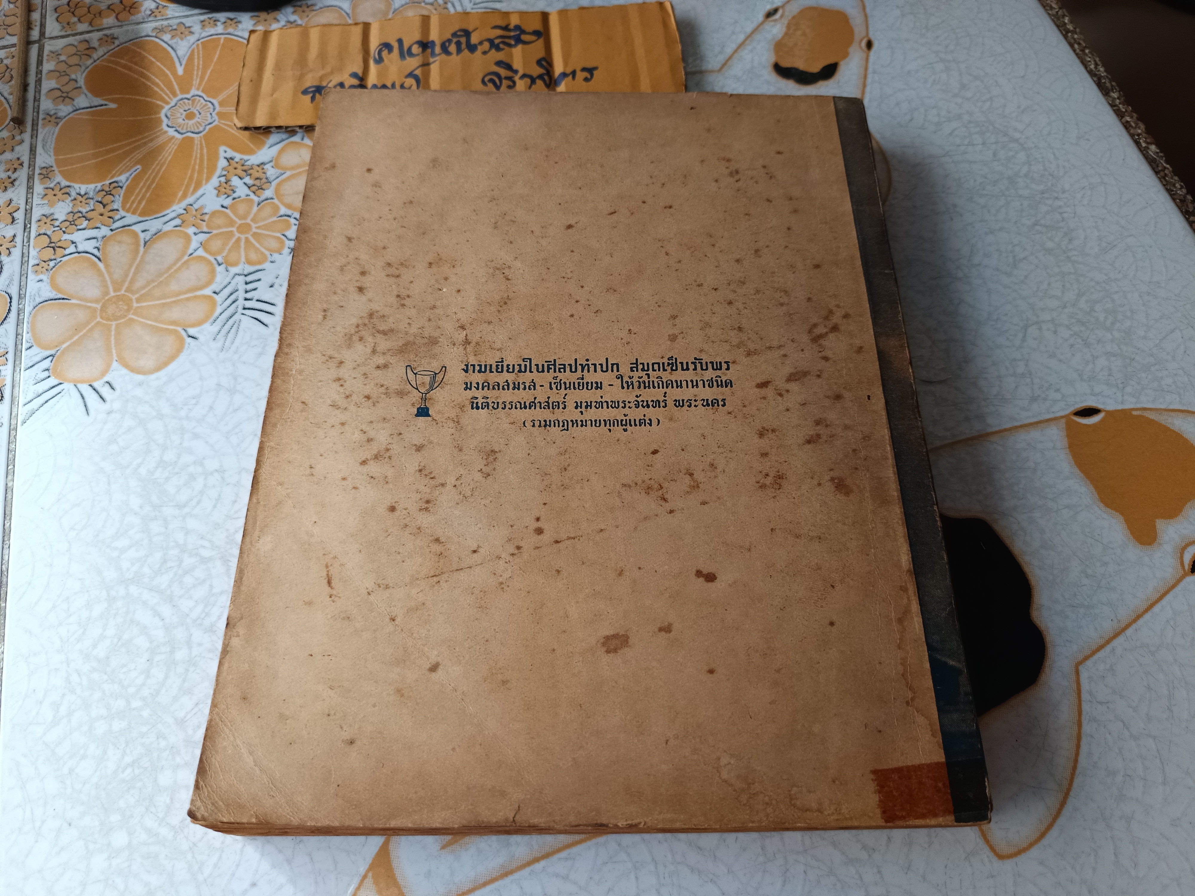 ตำราคำสอนชั้นปริญญาตรี ลักษณะวิชา เศรษฐศาสตร์ภาคต้น โดยนายเดือน บุนนาค พ.ศ.2493 มหาวิทยาลัย วิชาธรรมศาสตร์และการเมือง **สินค้าหมด**