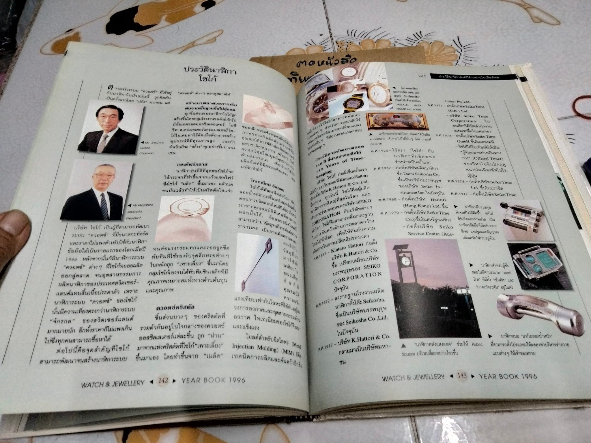 THE WATCH AND JEWELLERY YEAR BOOK 1996