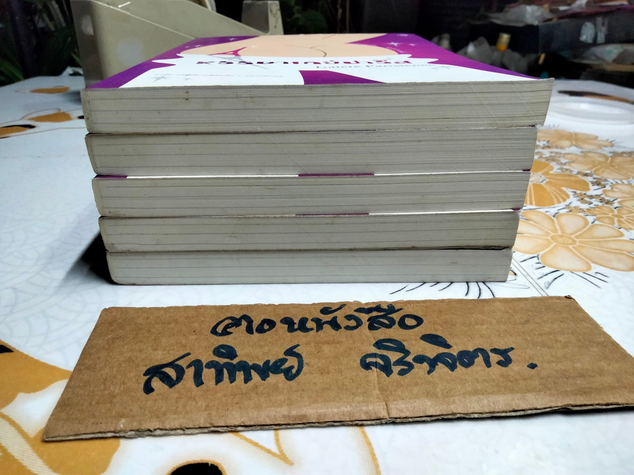 หรรษาเกย์ปารีส Gaieté Parisienne - เบอร์นัวต์ ดูเติร์ด เขียน, ณัฐปคัลภ์ ทองสวัสดิ์ แปล