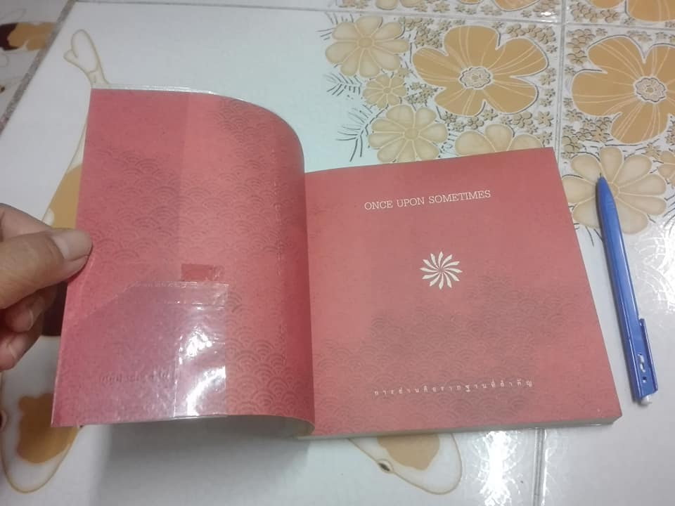 ONCE UPON SOMETIMES (ปกอ่อน) - ทรงศีล ทิวสมบุญ