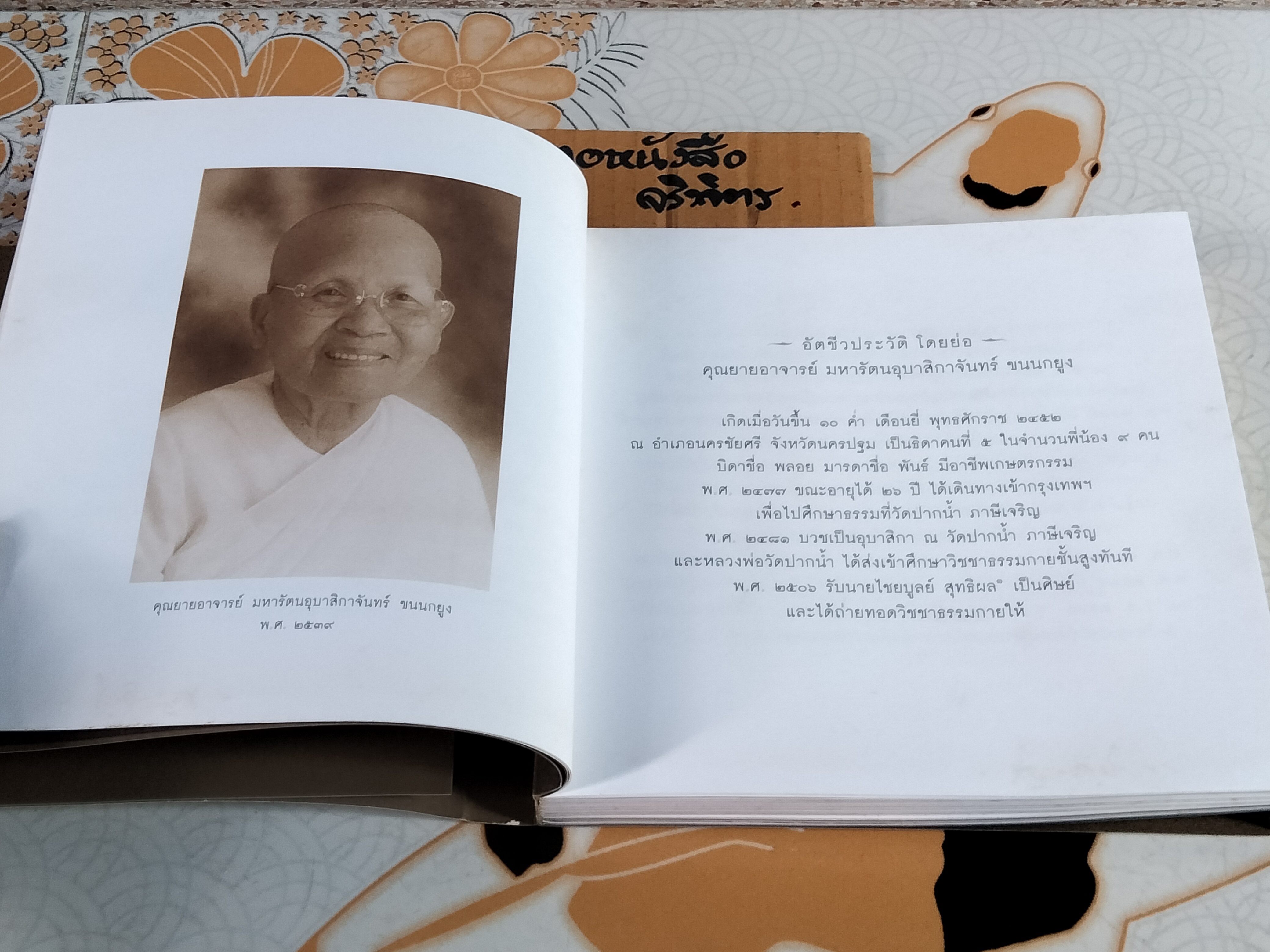 คืนที่พระจันทร์หายไป **สินค้าหมด**