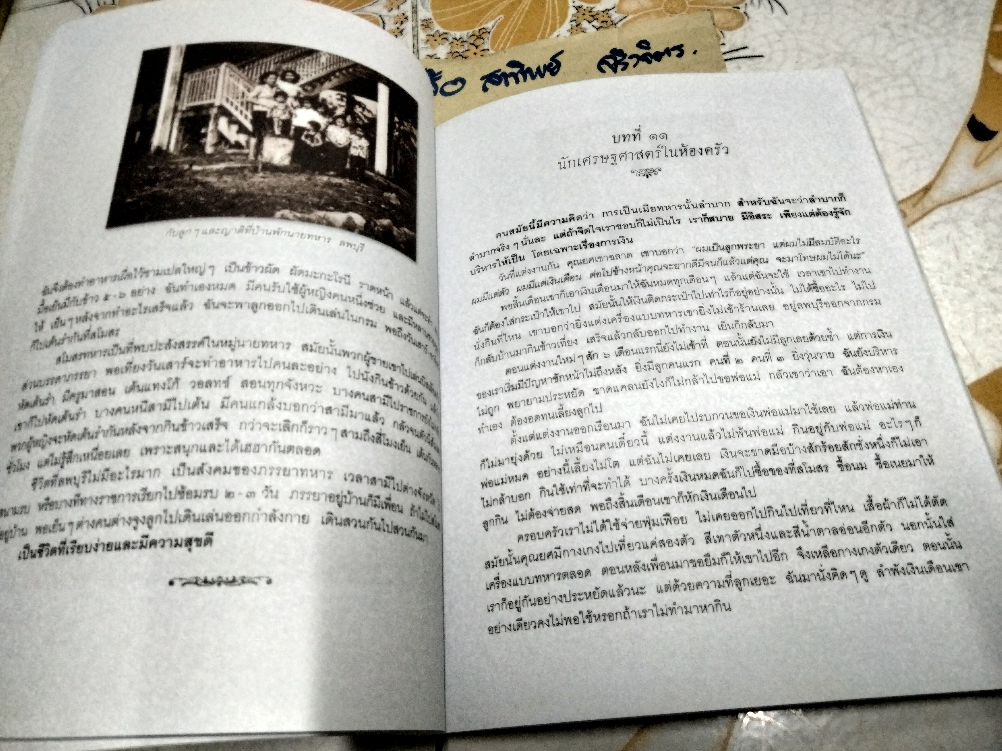 ชีวิต 4 แผ่นดิน คุณหญิงเพลิน เทพหัสดิน ณ อยุธยา พร้อมด้วยตำราอาหารท้ายเล่ม พิมพ์ปีพ.ศ 2554 **สินค้าหมด**