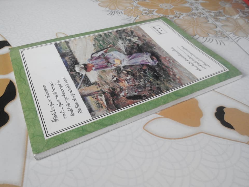 ของขวัญแห่งชีวิต โดย คาลิล ยิบราน - ธราธร รวบรวม **สินค้าหมด**