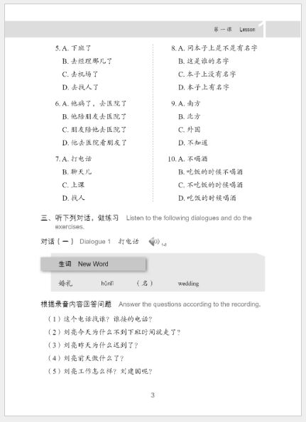 แบบเรียนภาษาจีน Hanyu Tingli Jiaocheng (แบบเรียน+แบบฝึกหัด) (พิมพ์ครั้งที่ 3) เล่ม 2+MP3 汉语听力教程（第3版）第2册 Hanyu Tingli Jiaocheng (3rd Edition) เล่ม 2+MP3