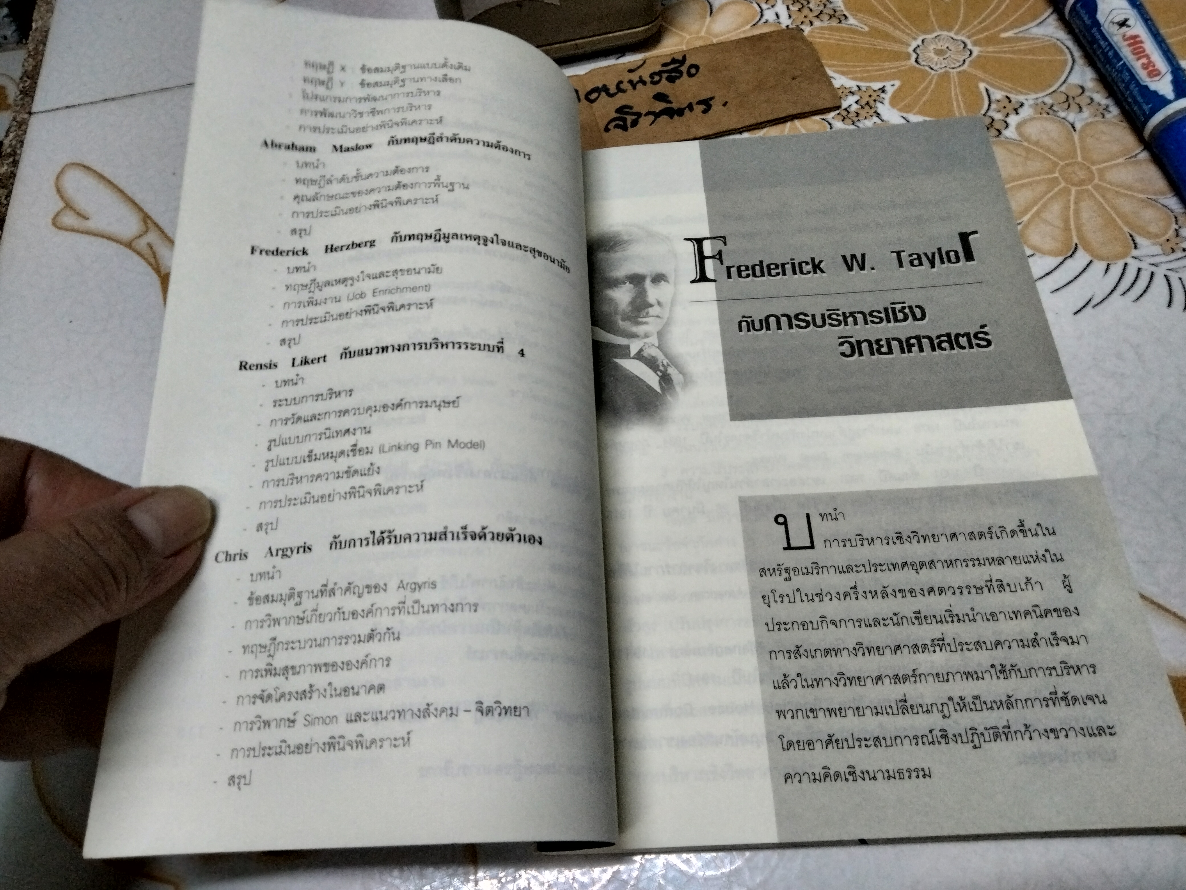 ทฤษฎีการบริหารตามแนวคิดของปราชญ์ตะวันตก (Theories of Administration) โดย ดร. ชาญชัย อาจินสมาจาร **สินค้าหมด**